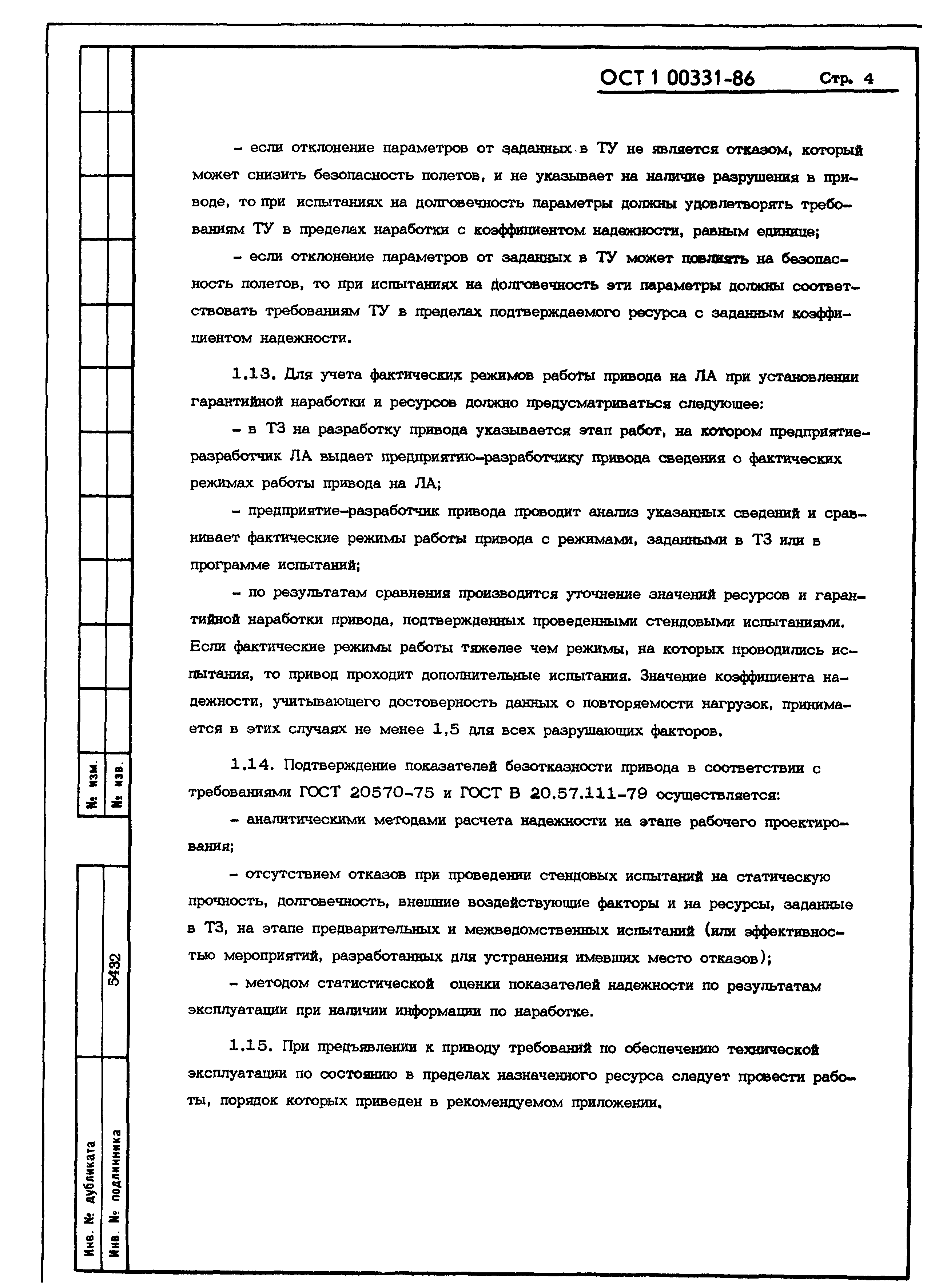 ОСТ 1 00331-86