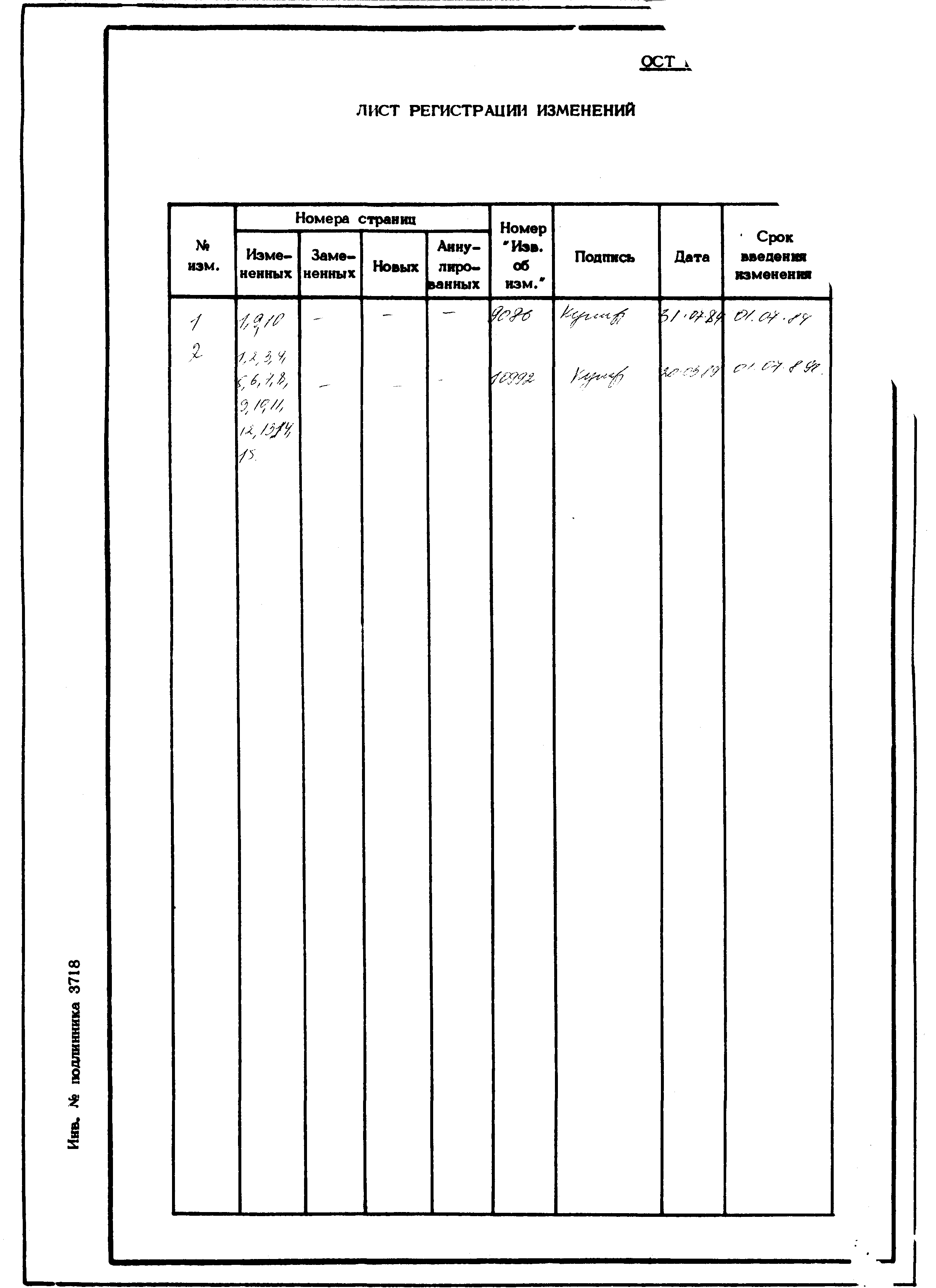 ОСТ 1 00289-78