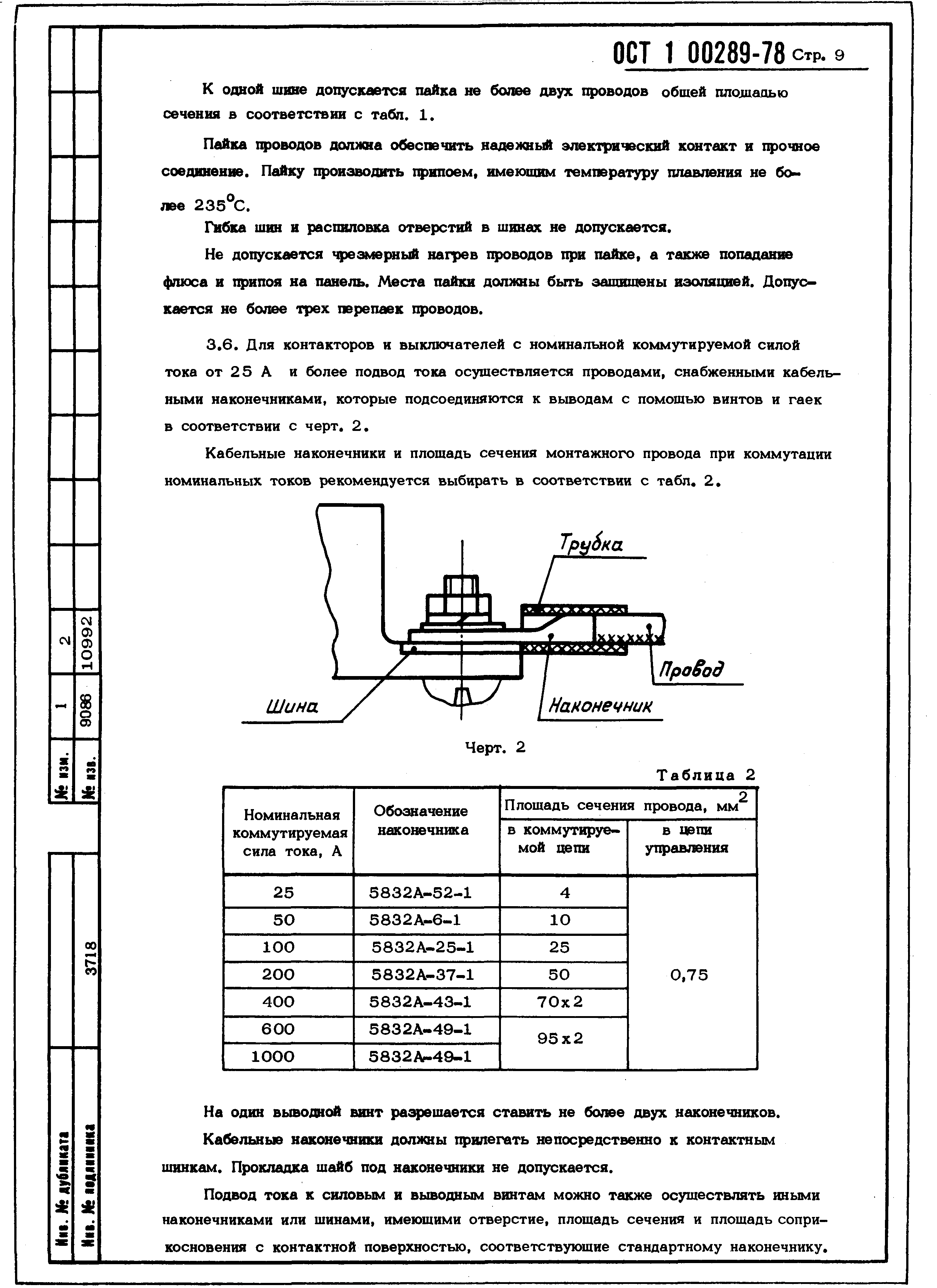 ОСТ 1 00289-78