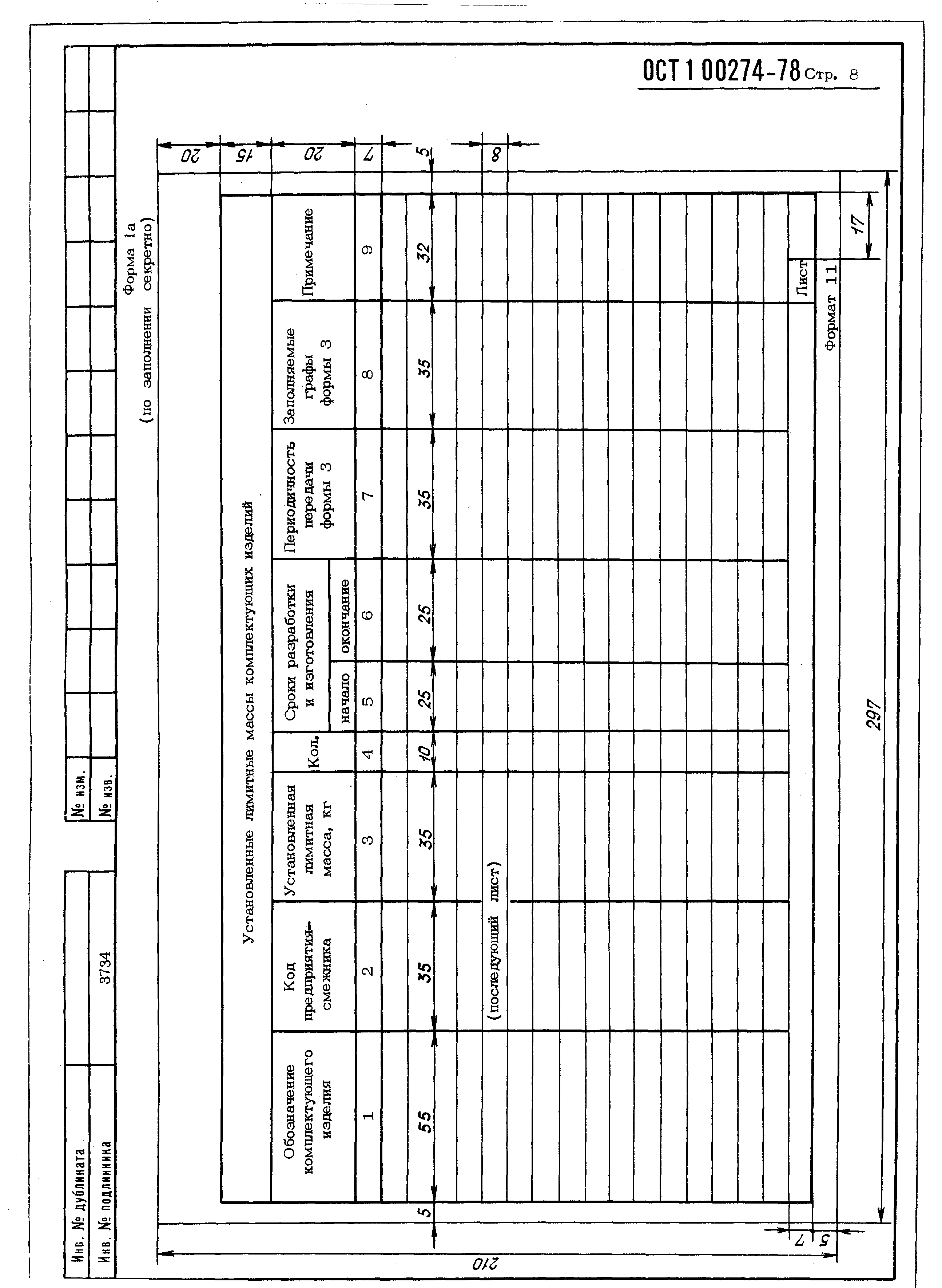 ОСТ 1 00274-78