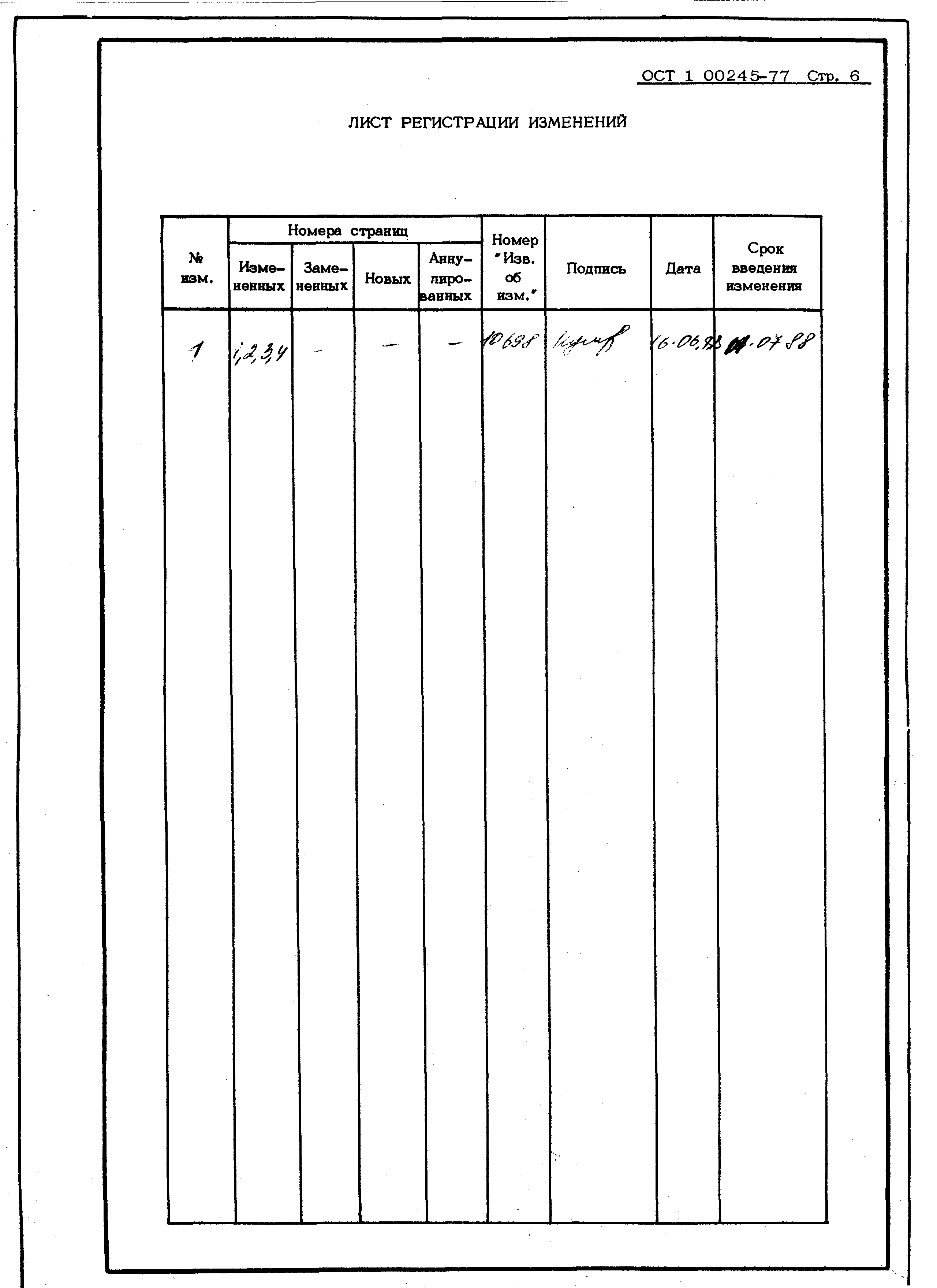 ОСТ 1 00245-77