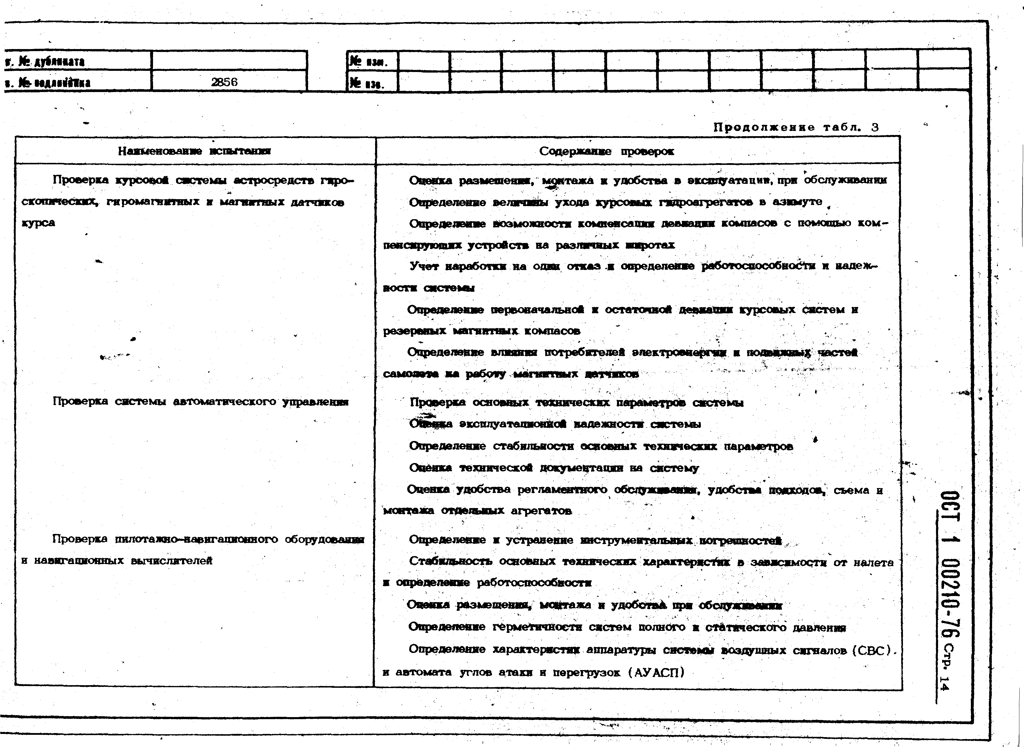 ОСТ 1 00210-76