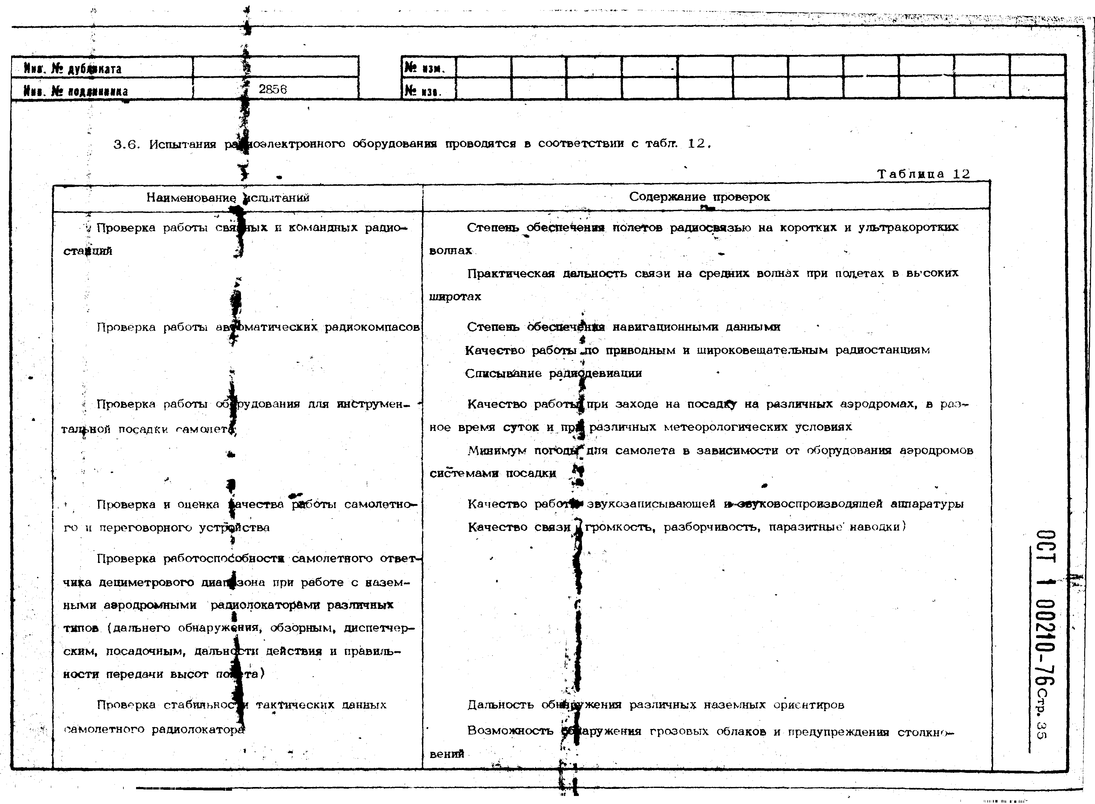 ОСТ 1 00210-76