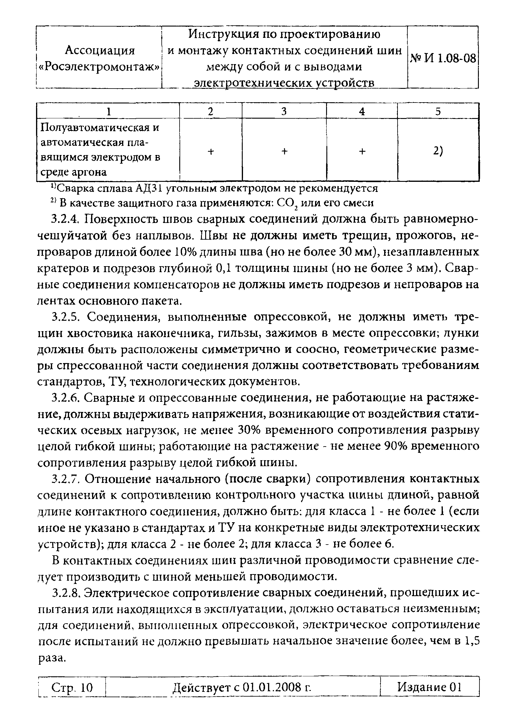 Инструкция 1.08-08