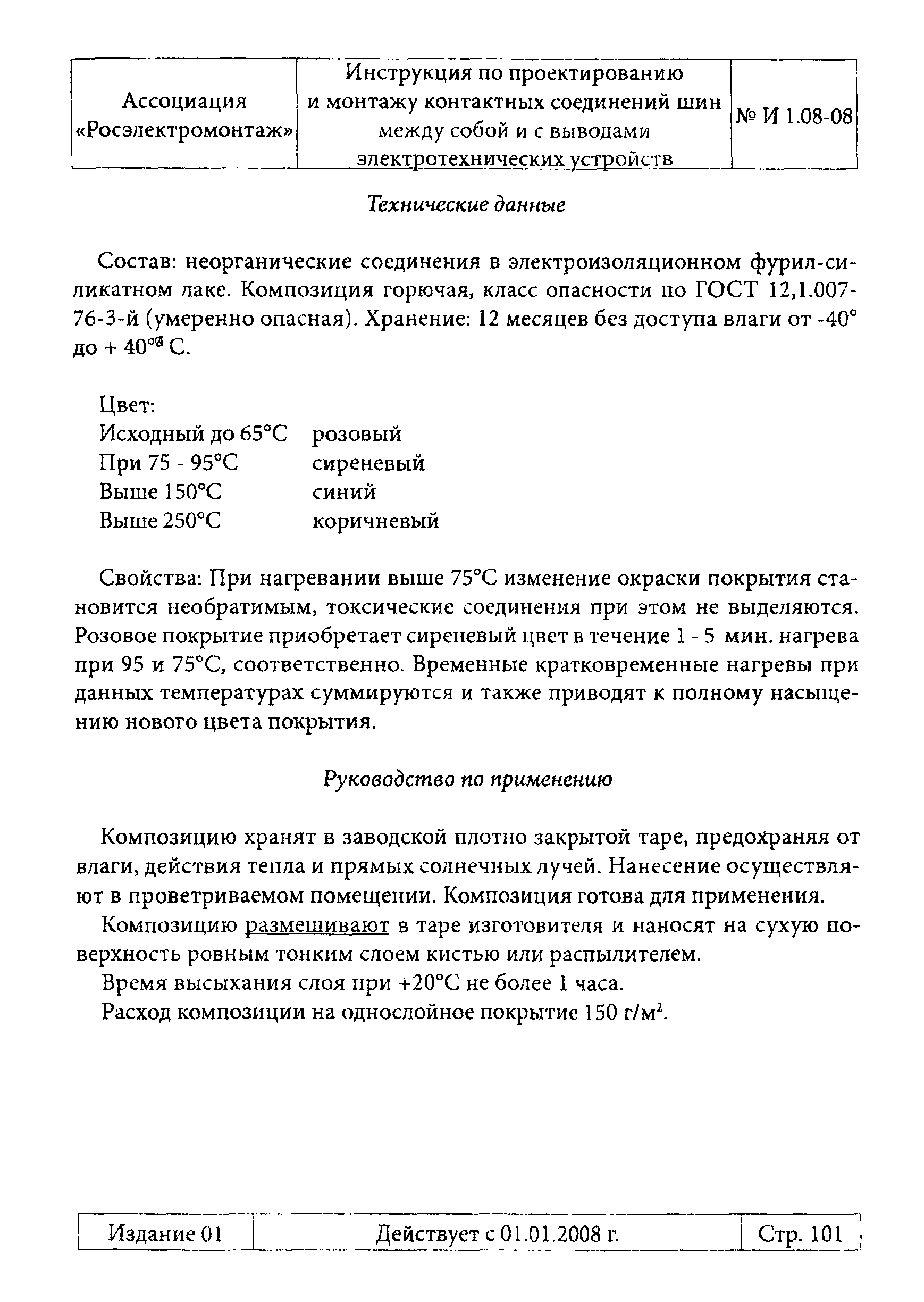 Инструкция 1.08-08