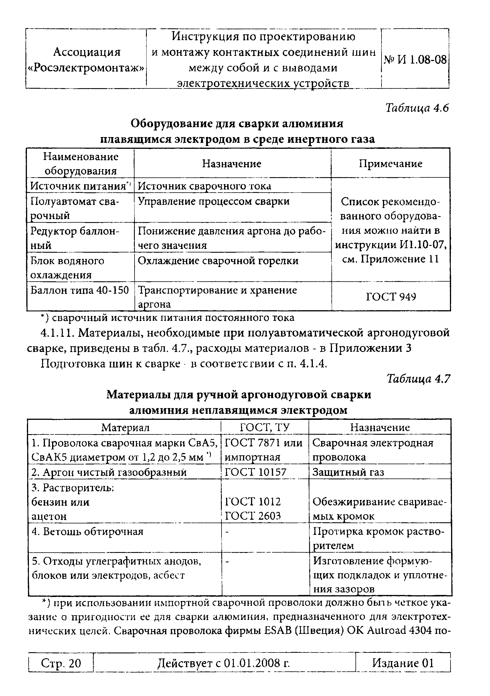 Инструкция 1.08-08