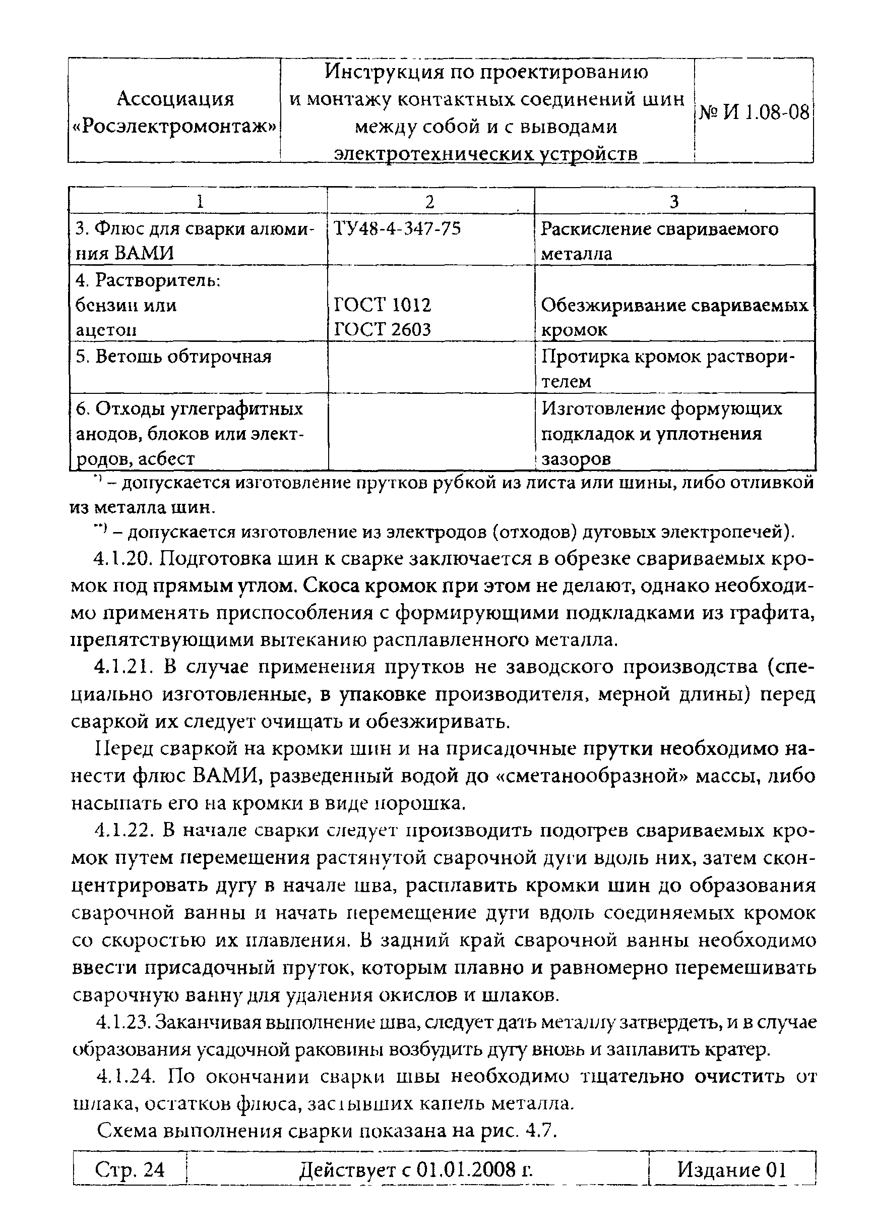 Инструкция 1.08-08