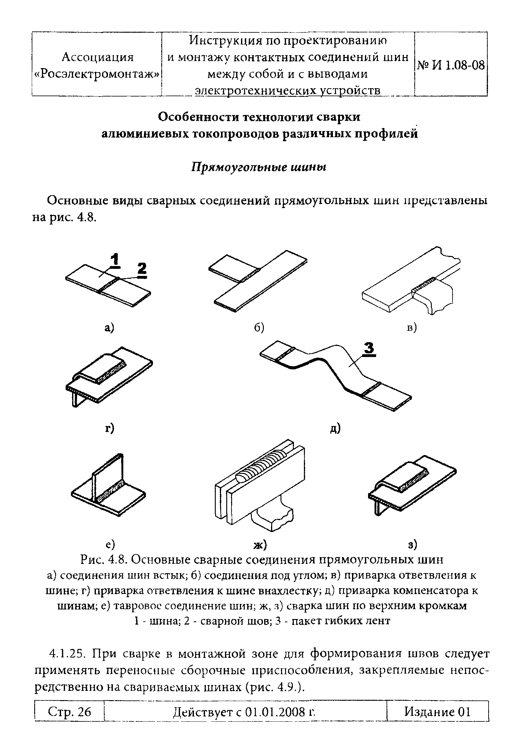 Инструкция 1.08-08