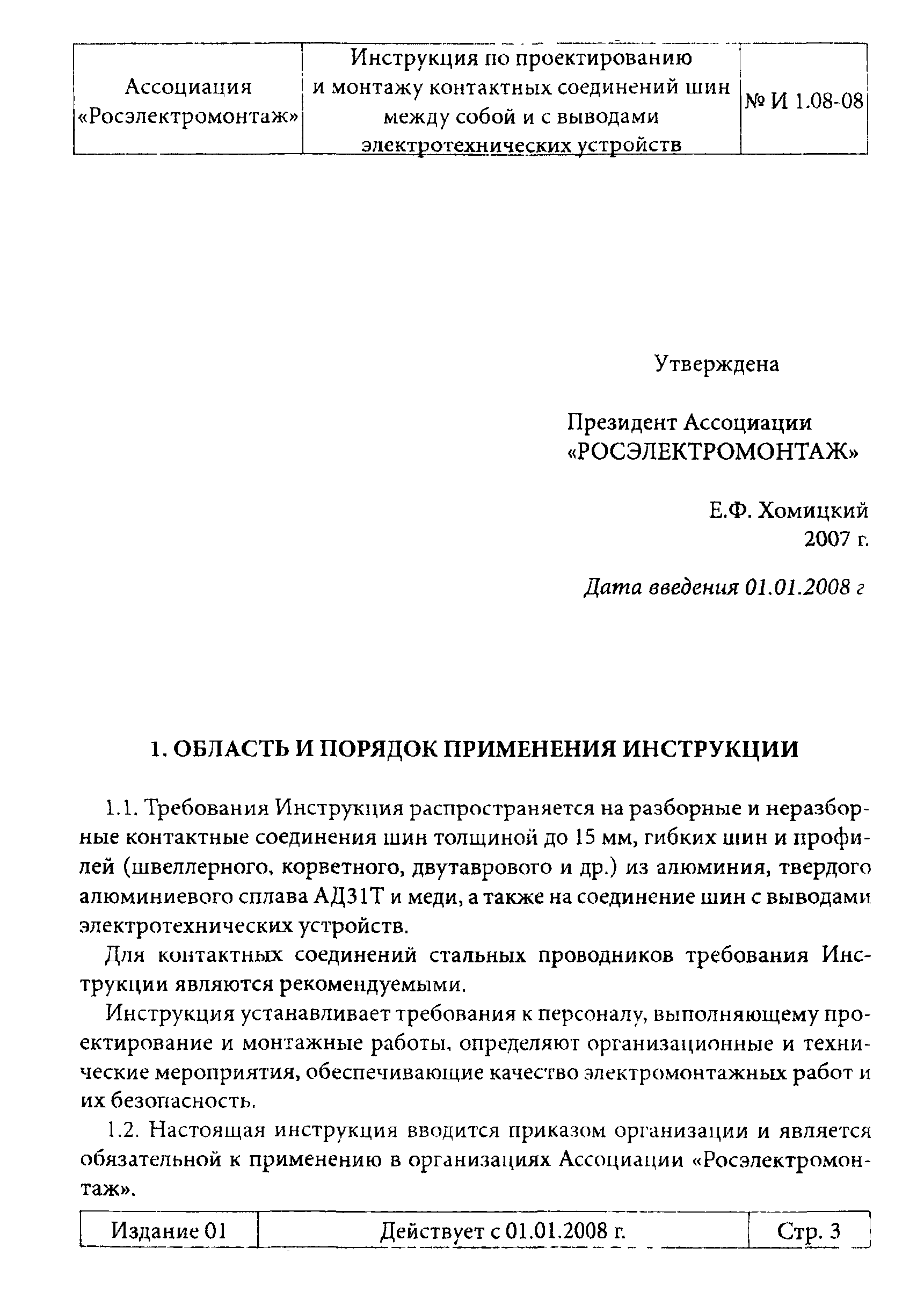 Инструкция 1.08-08