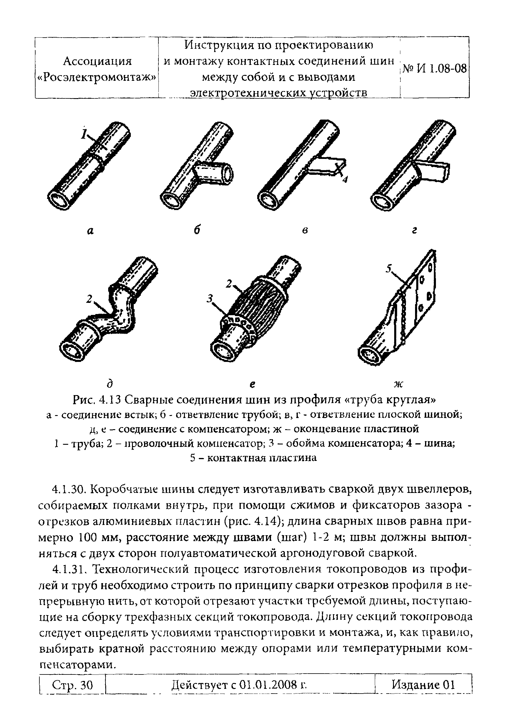 Инструкция 1.08-08