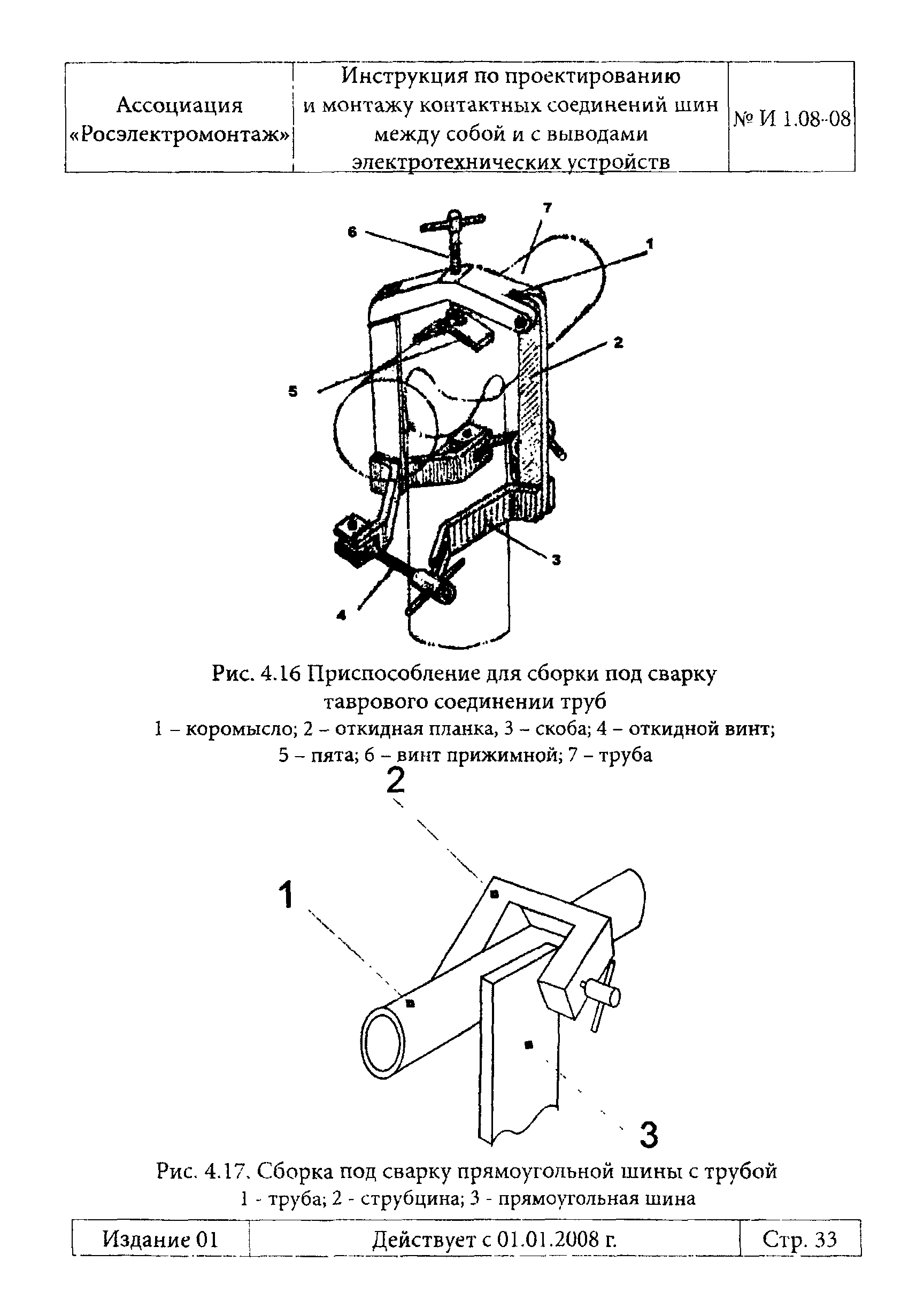 Инструкция 1.08-08