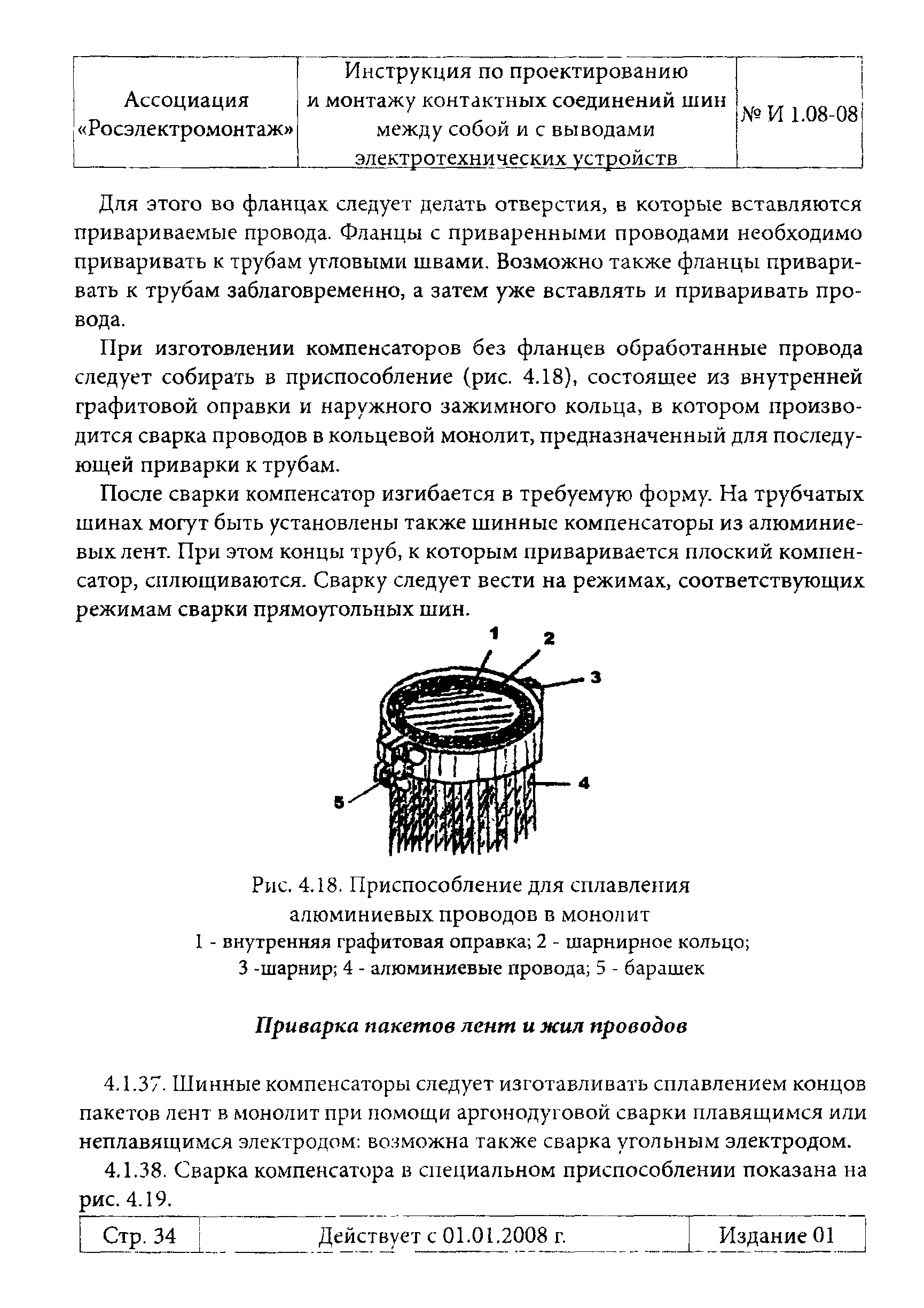 Инструкция 1.08-08