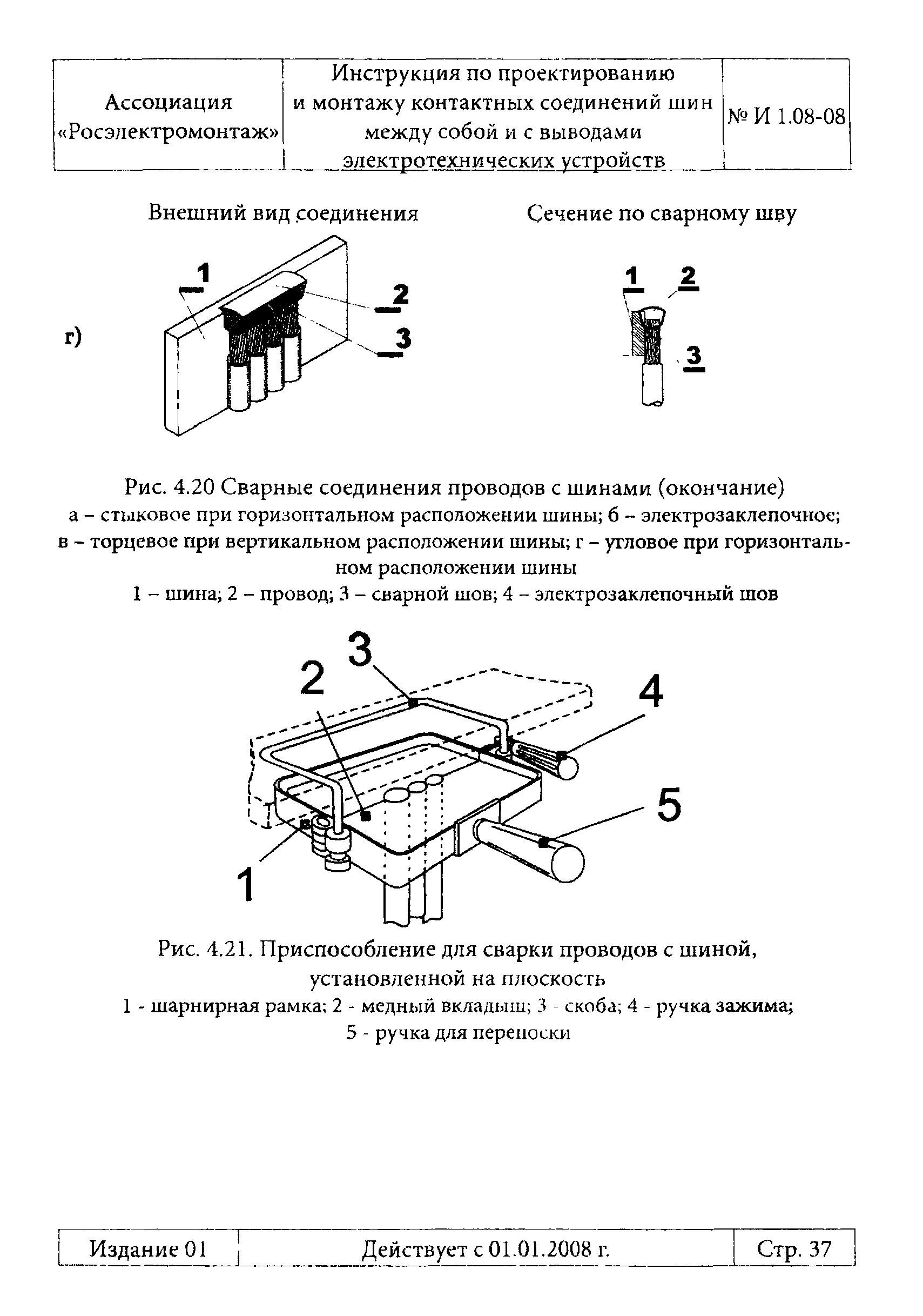 Инструкция 1.08-08