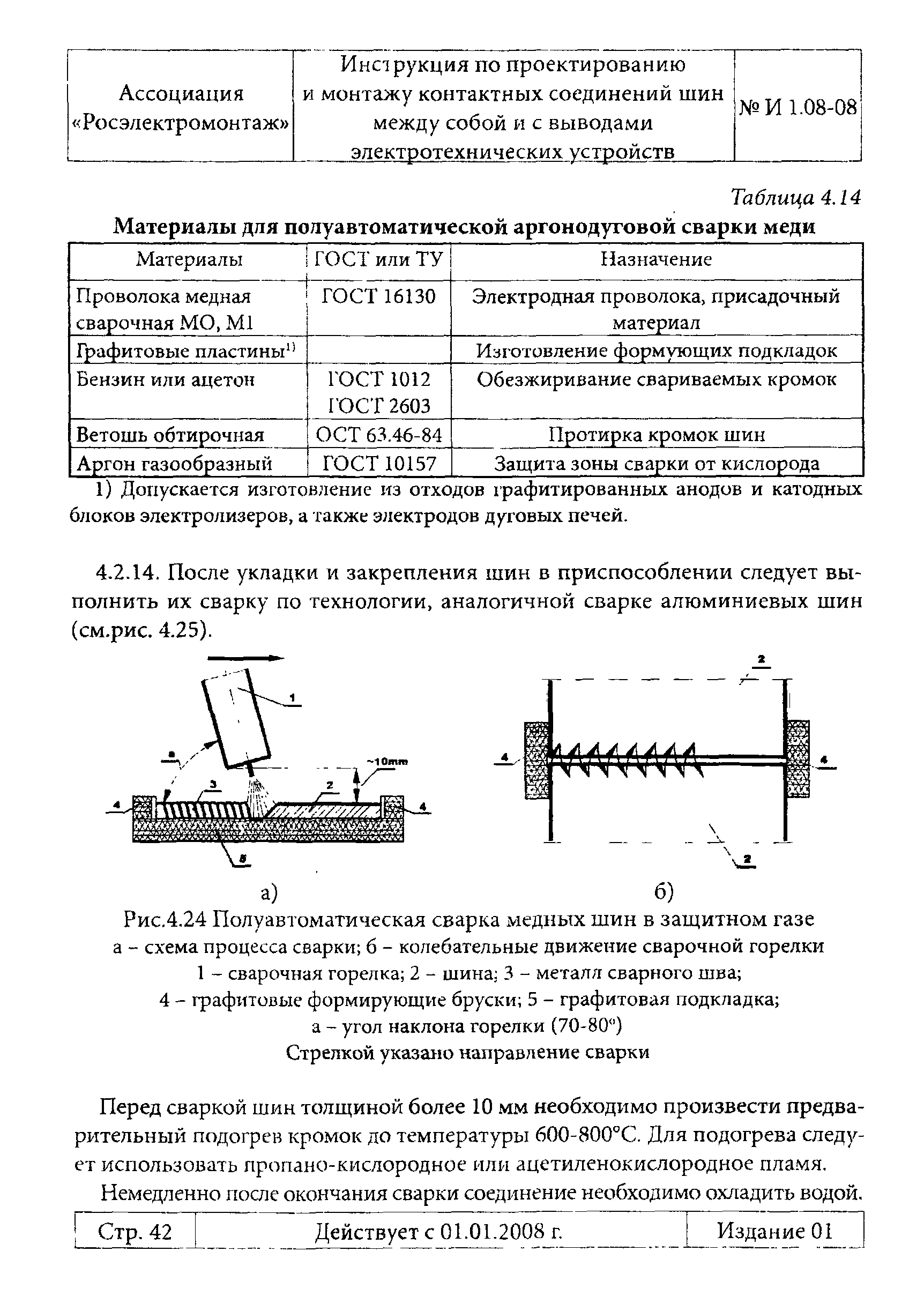 Инструкция 1.08-08