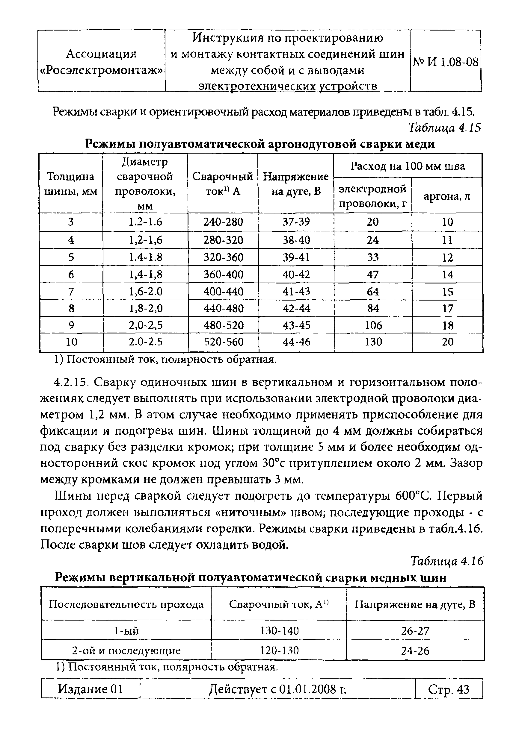 Инструкция 1.08-08