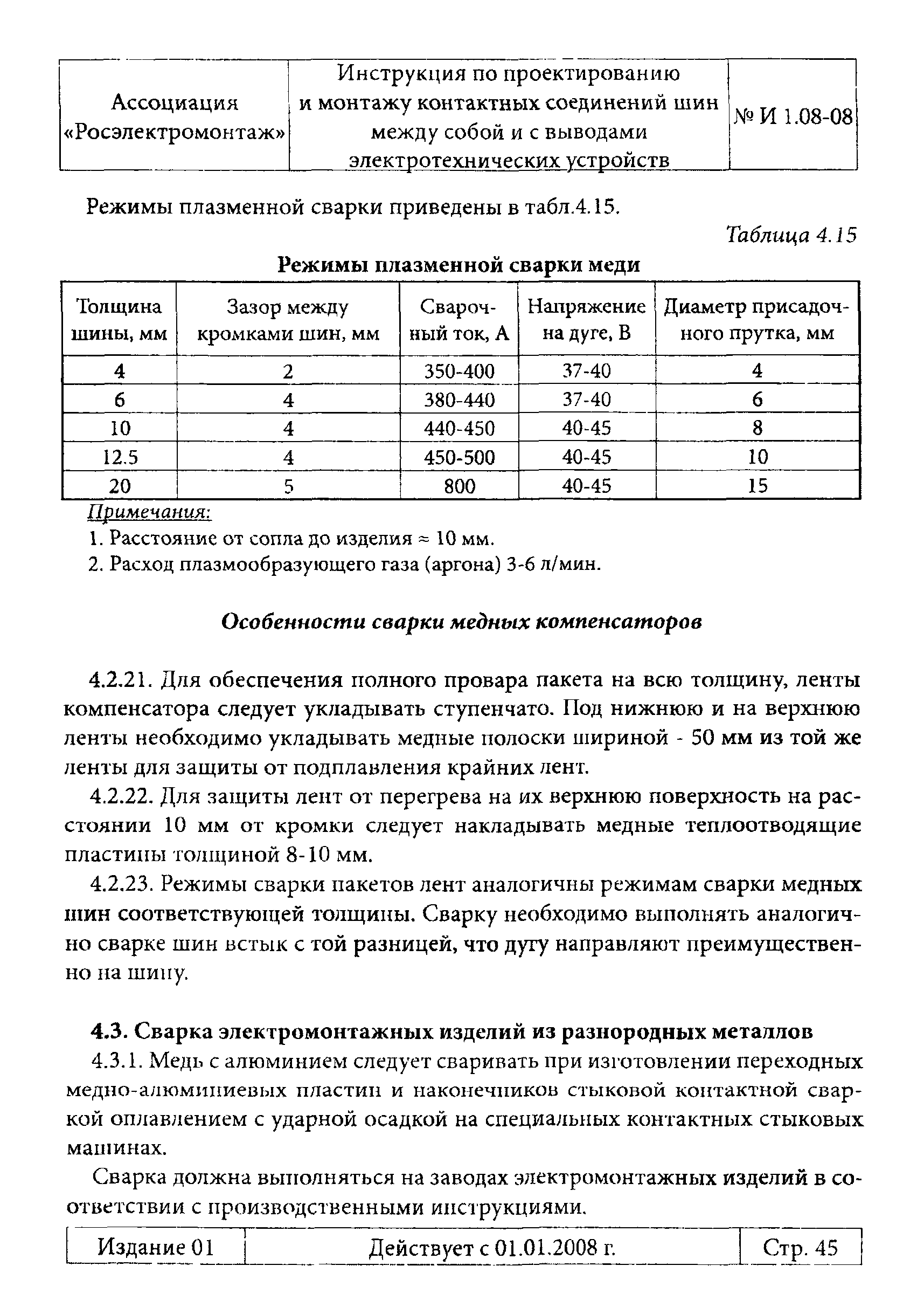 Инструкция 1.08-08