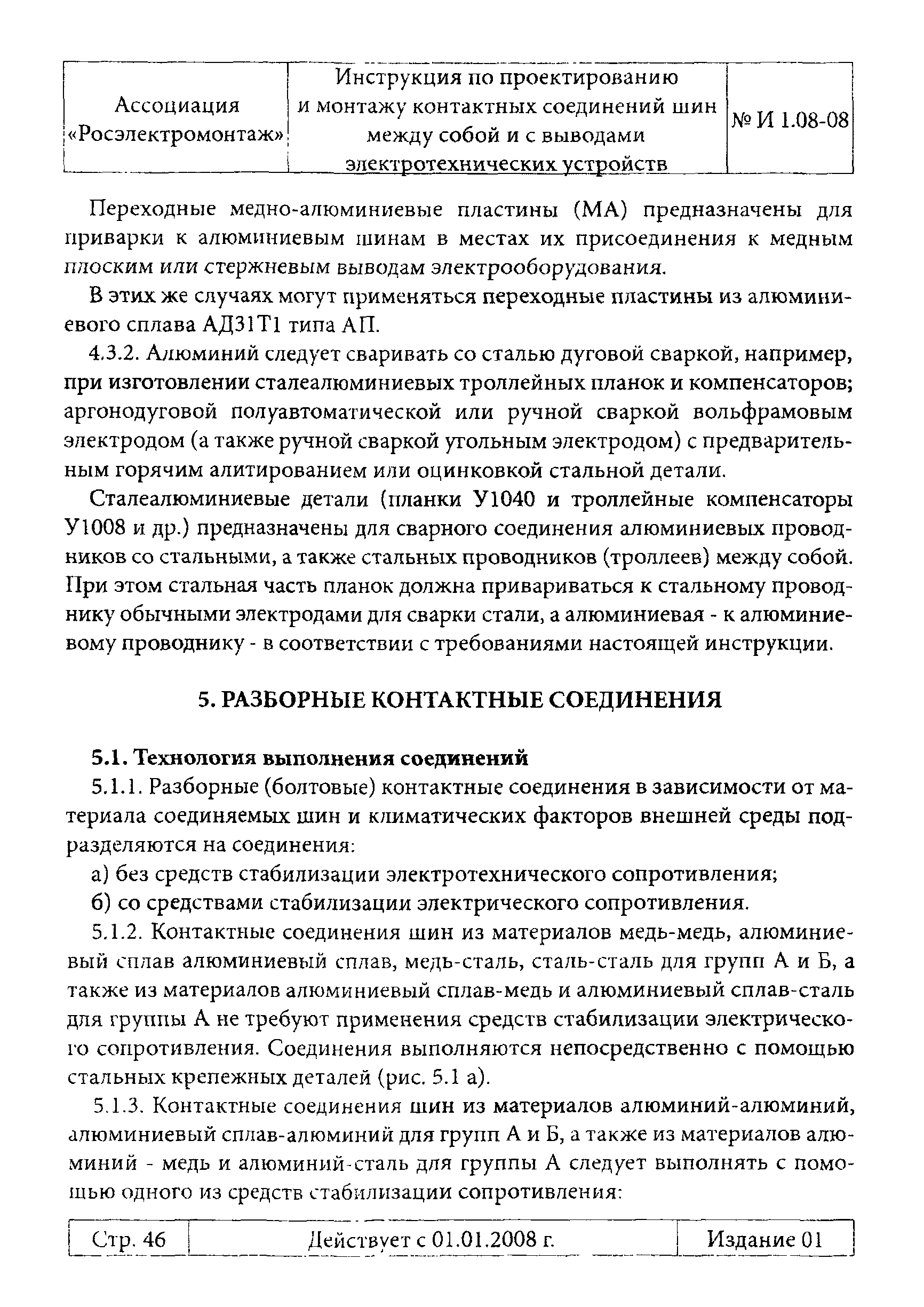 Инструкция 1.08-08