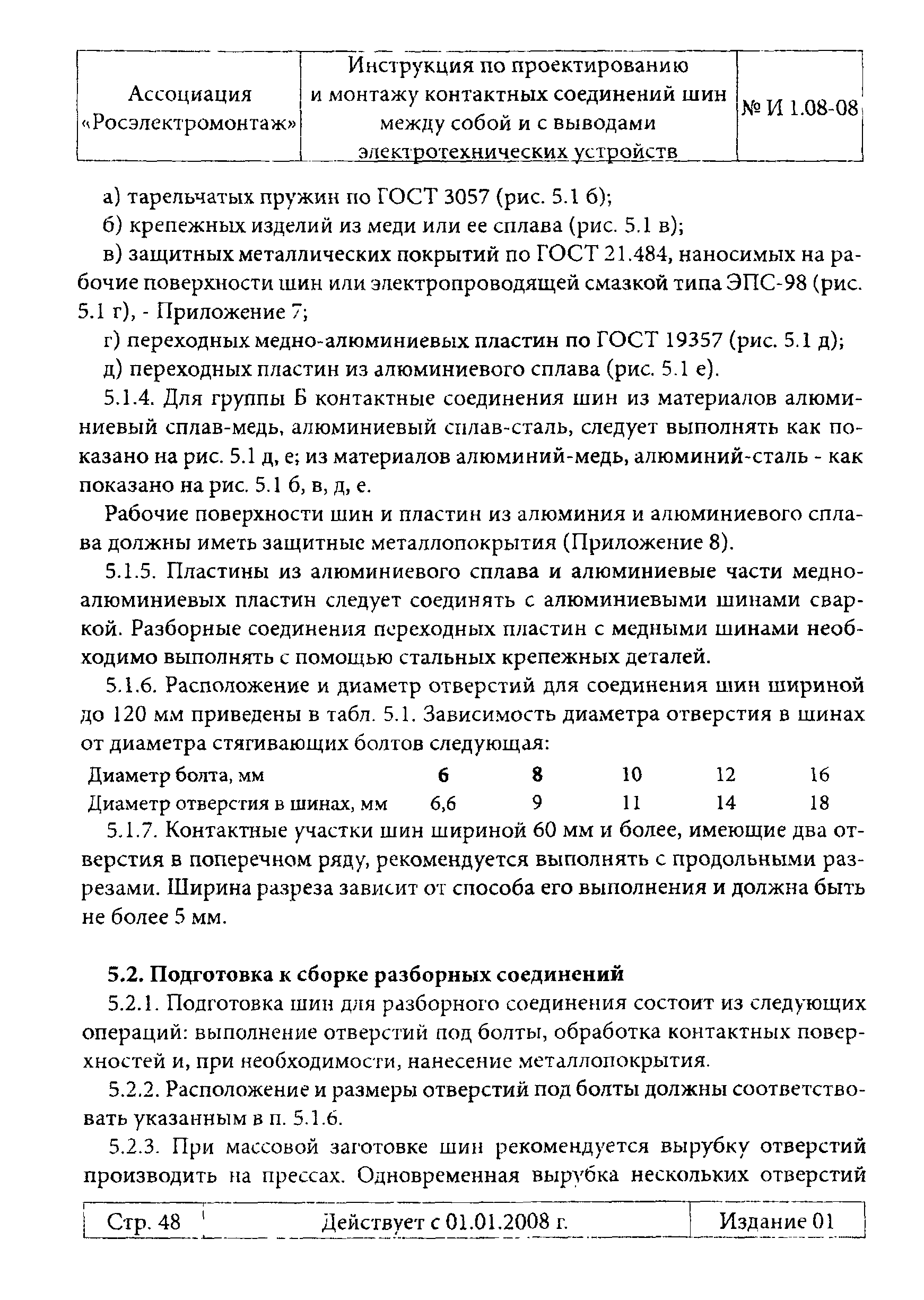 Инструкция 1.08-08