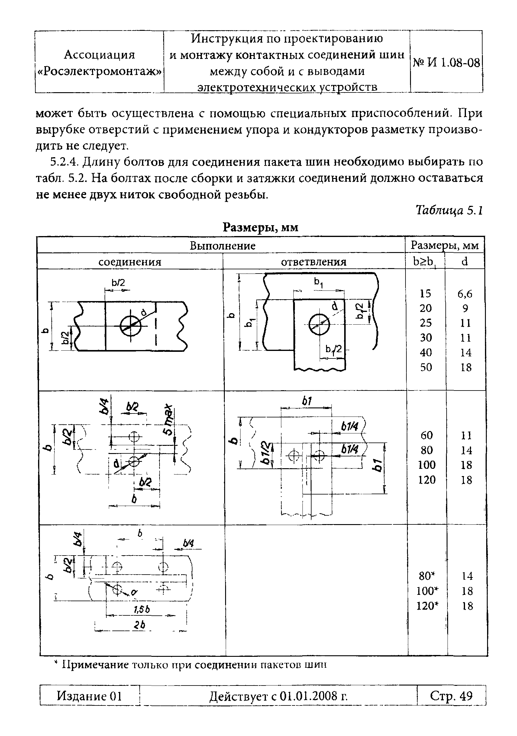 Инструкция 1.08-08