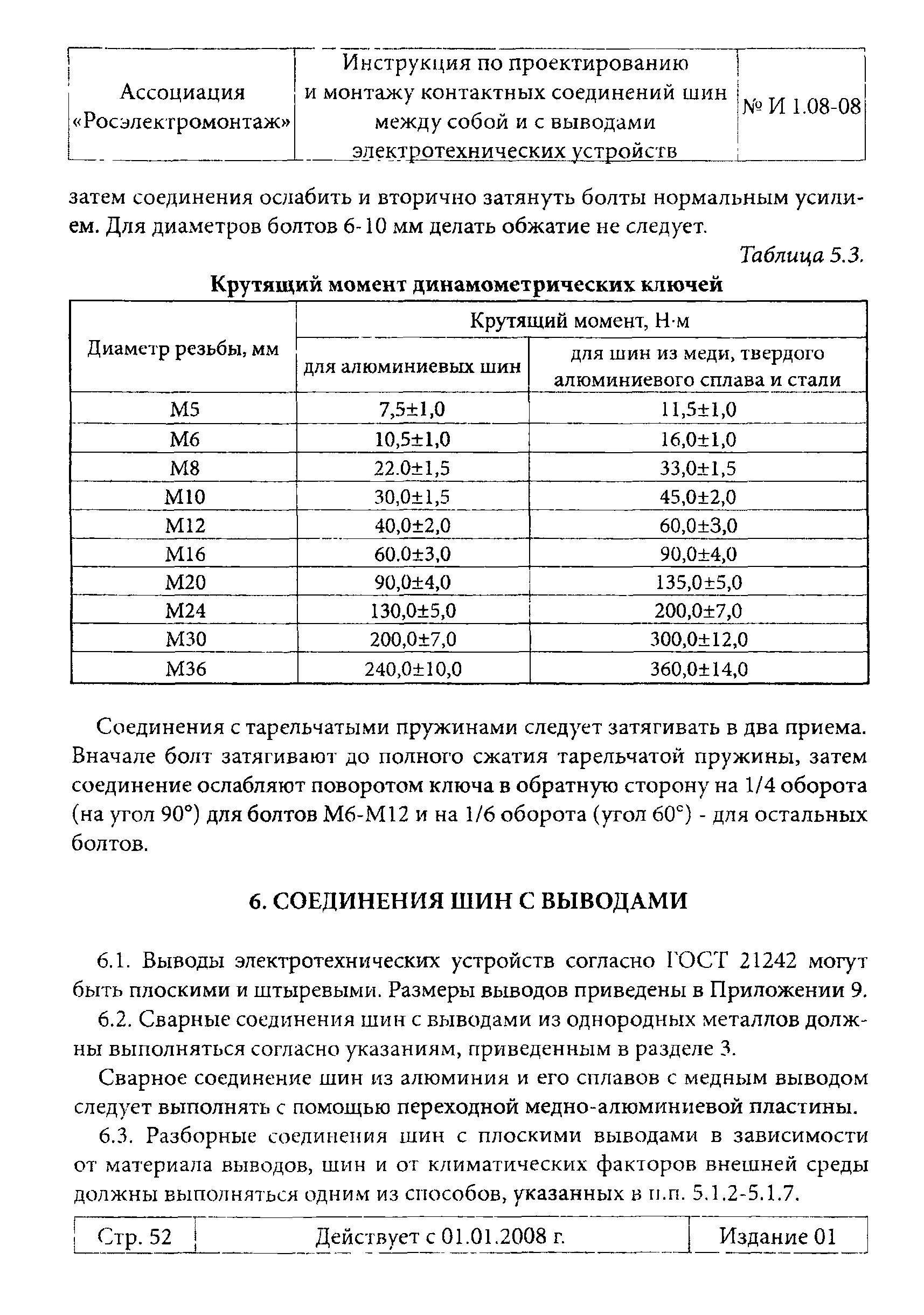 Инструкция 1.08-08