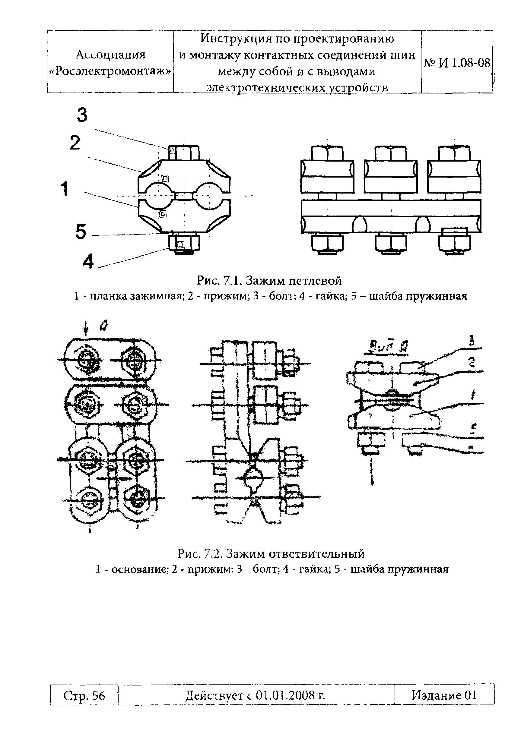 Инструкция 1.08-08