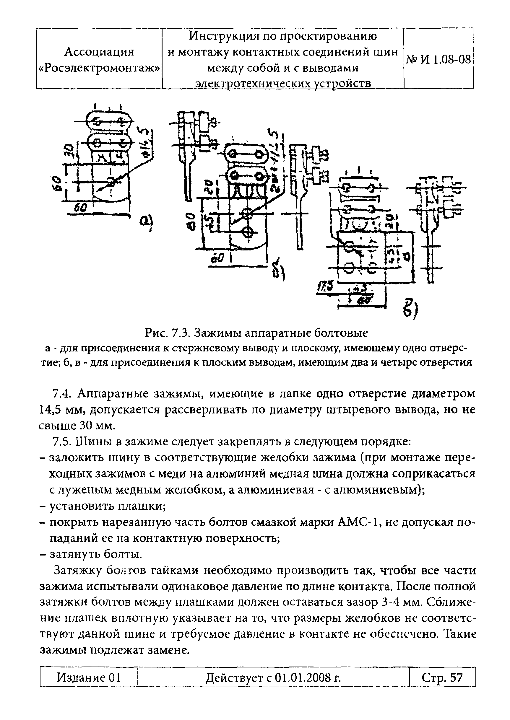 Инструкция 1.08-08