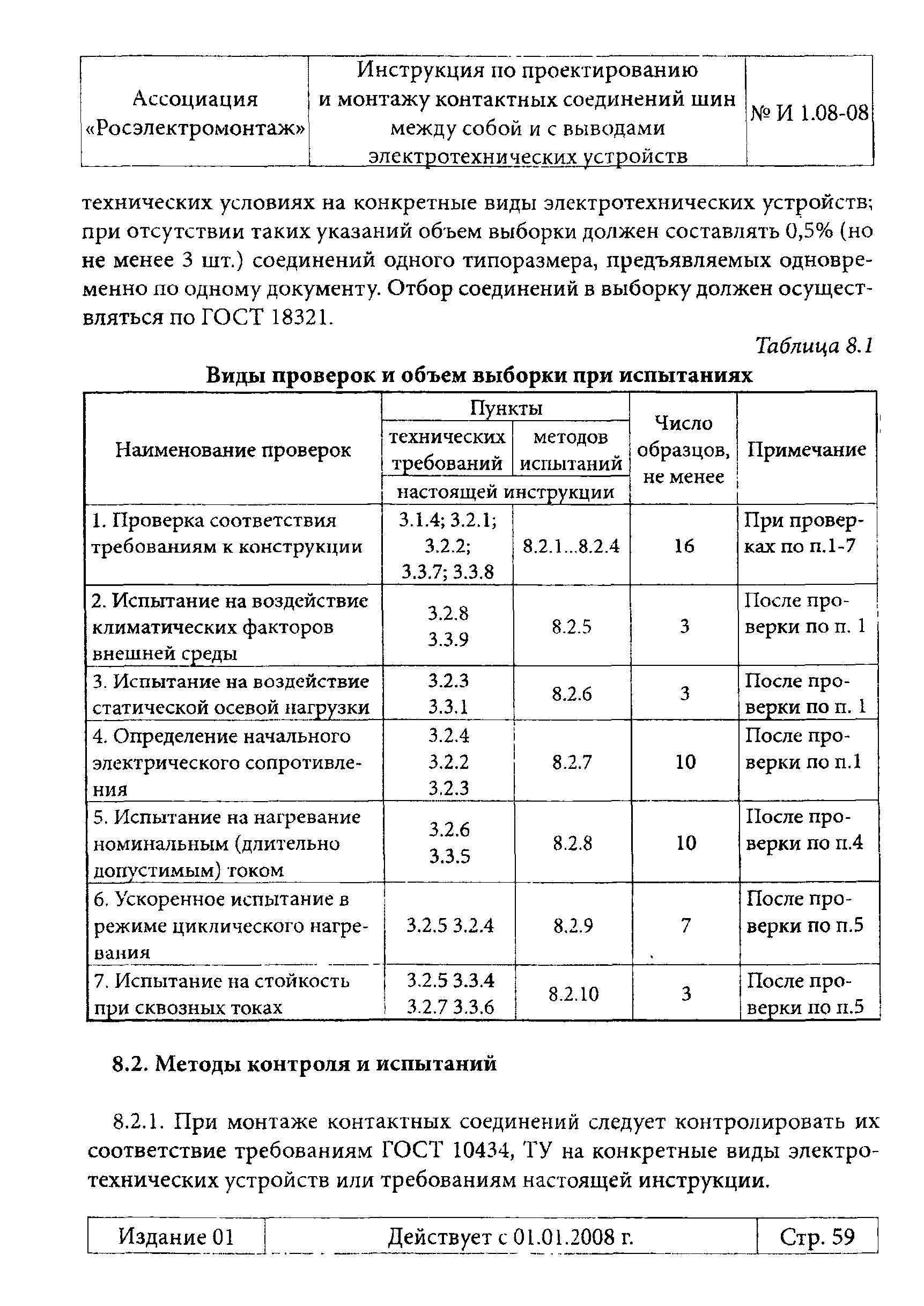 Инструкция 1.08-08