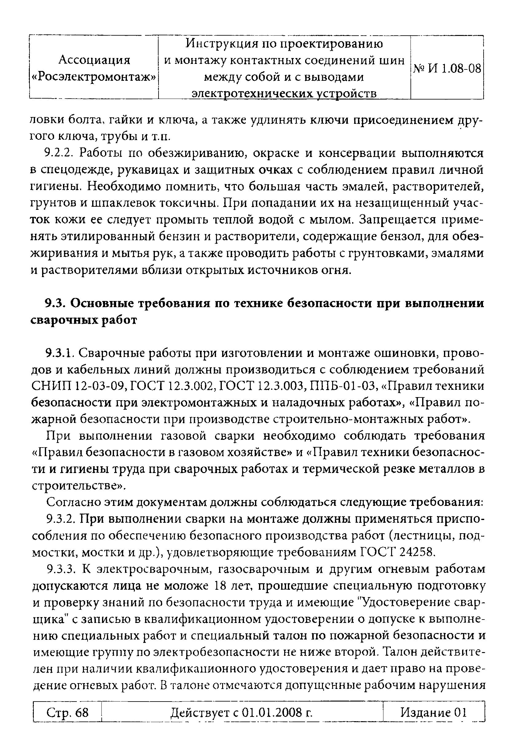 Инструкция 1.08-08