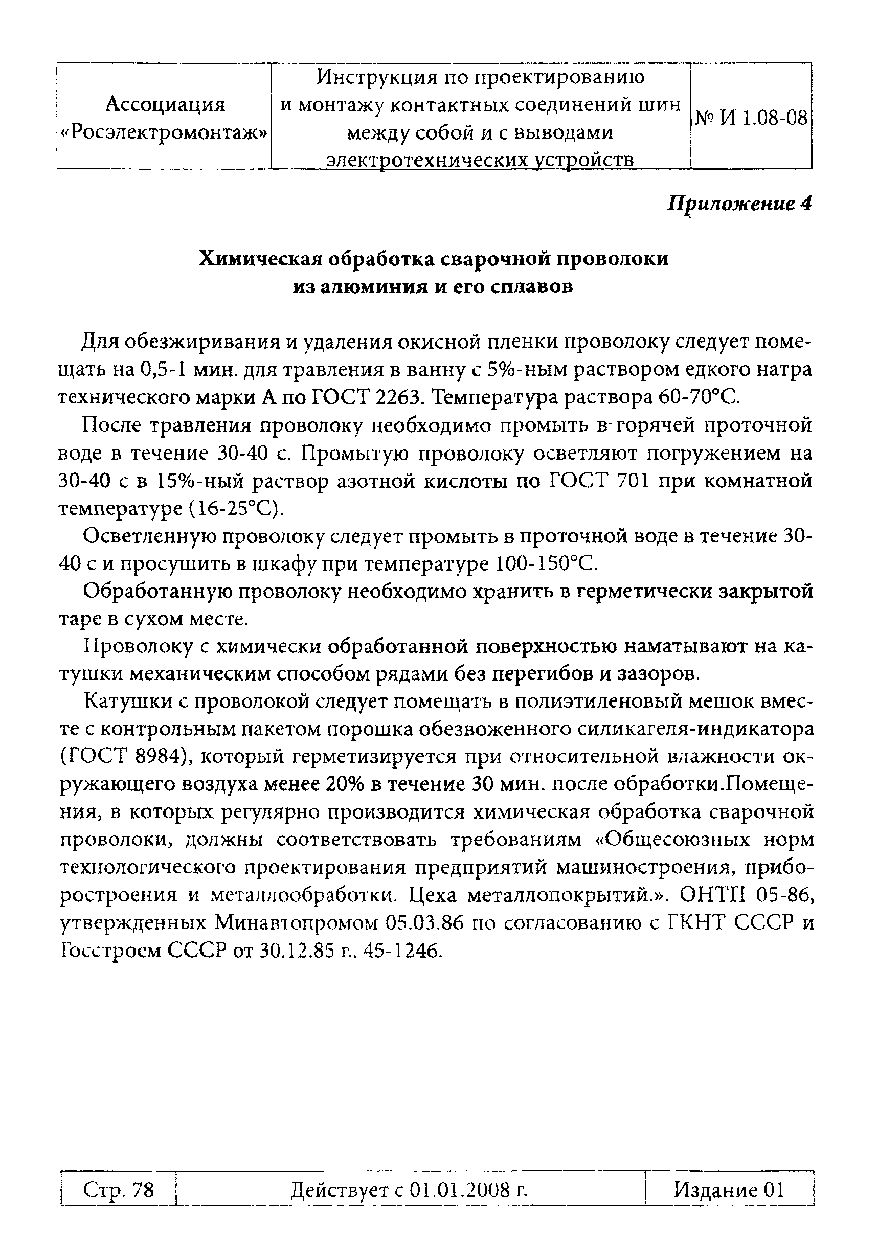 Инструкция 1.08-08