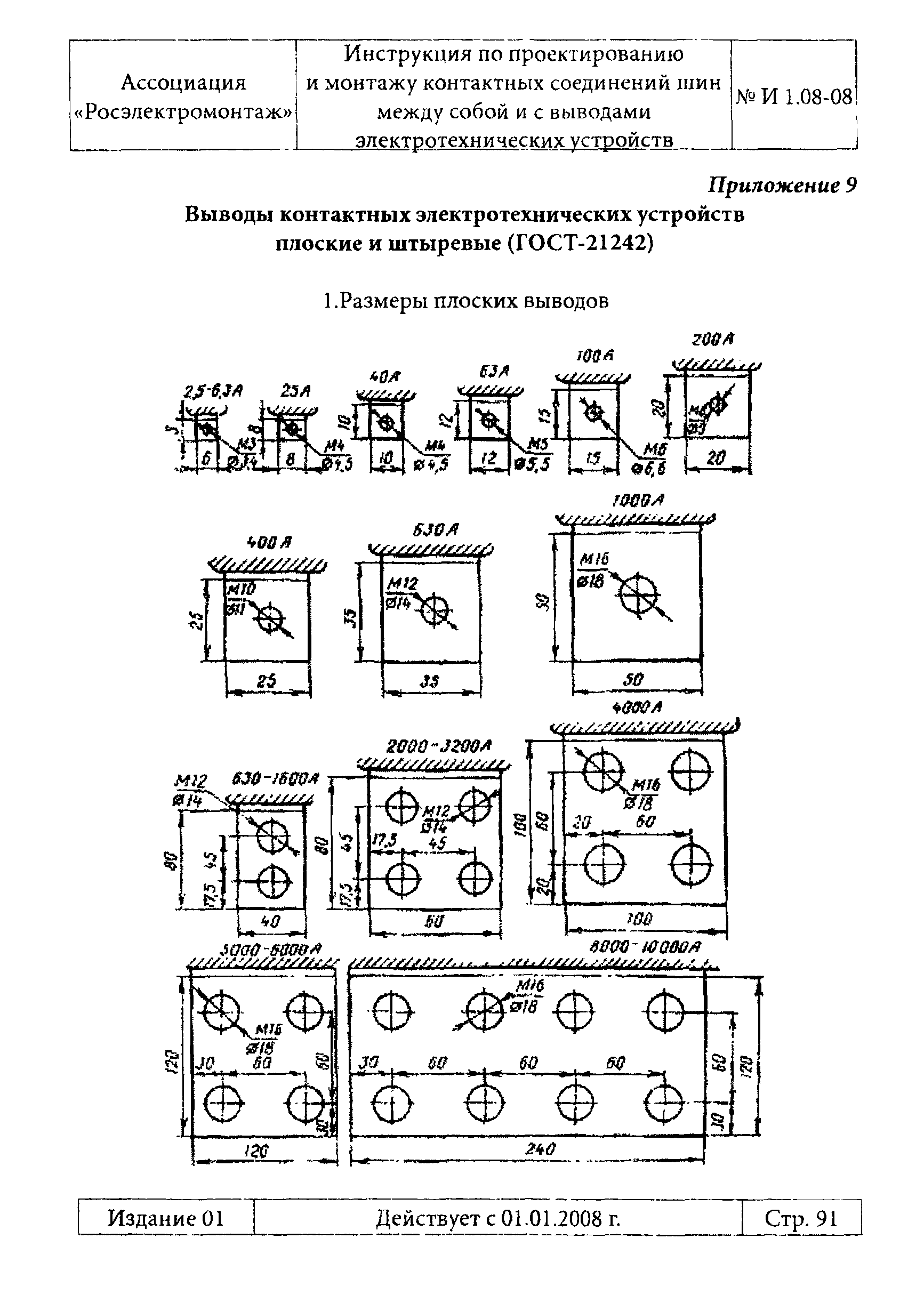 Инструкция 1.08-08