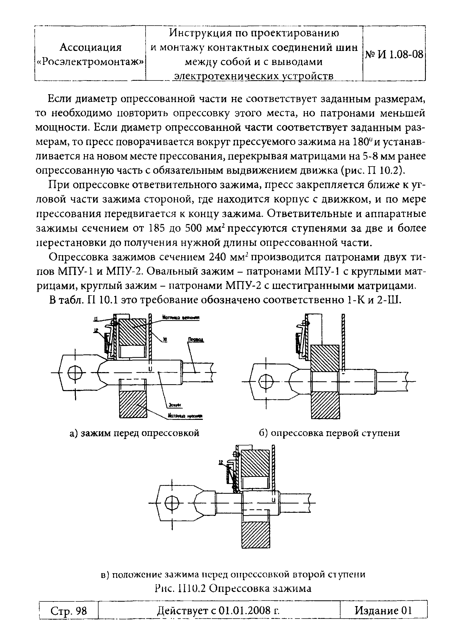 Инструкция 1.08-08