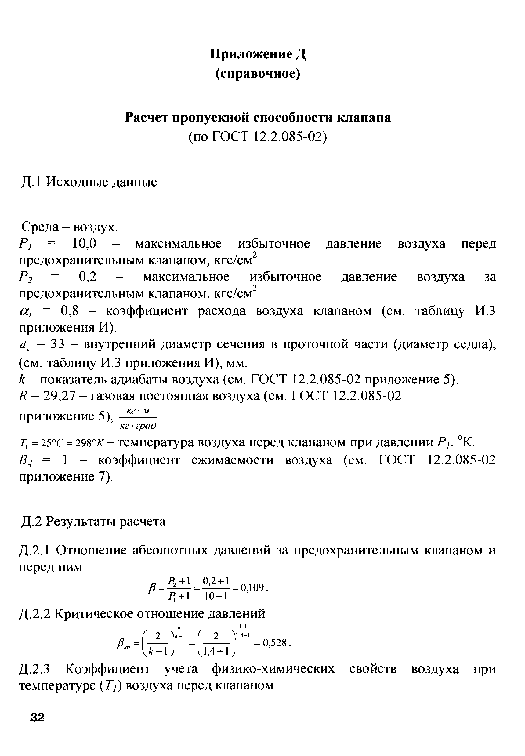 Инструкция ИПКМ-2005