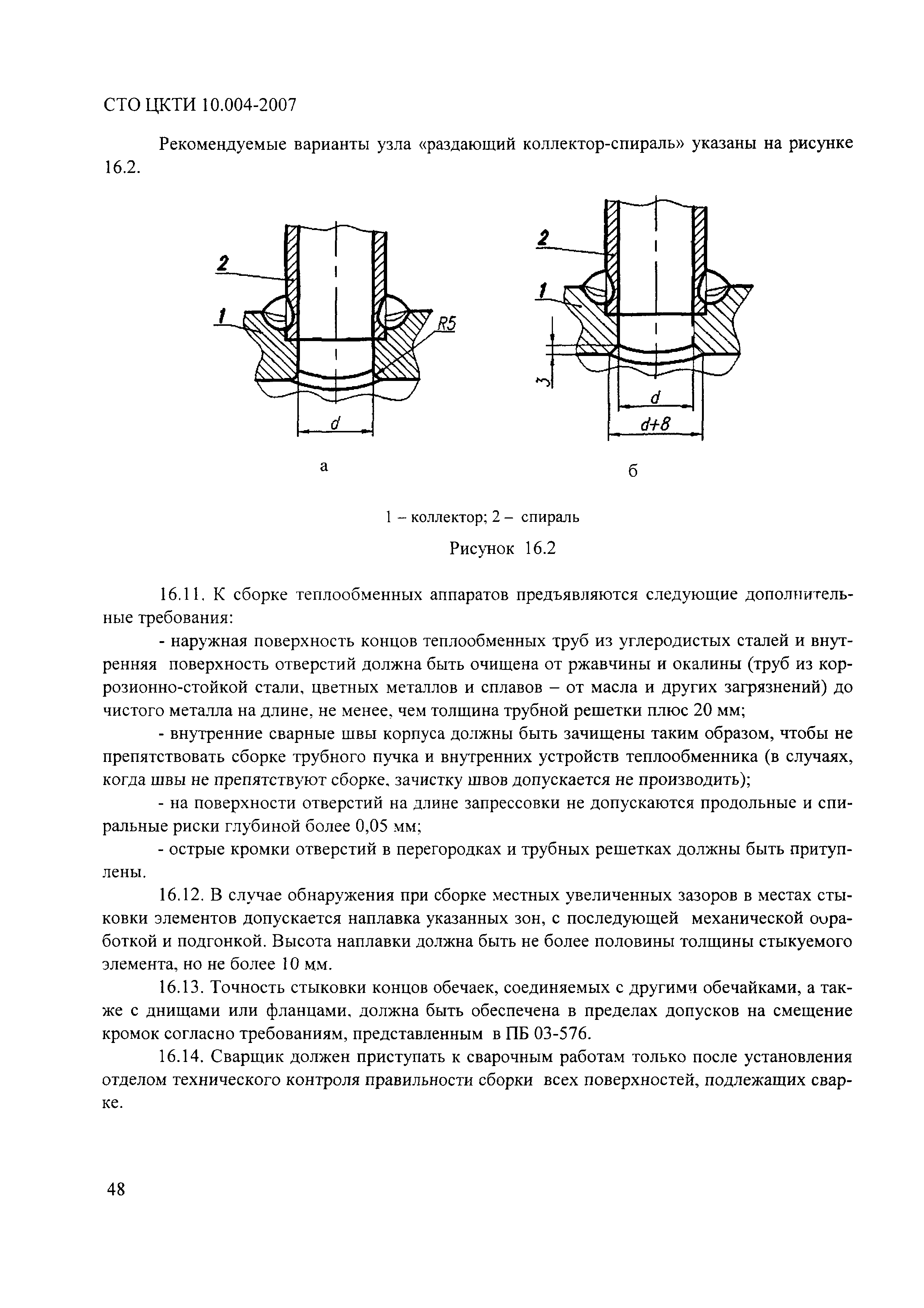 СТО ЦКТИ 10.004-2007