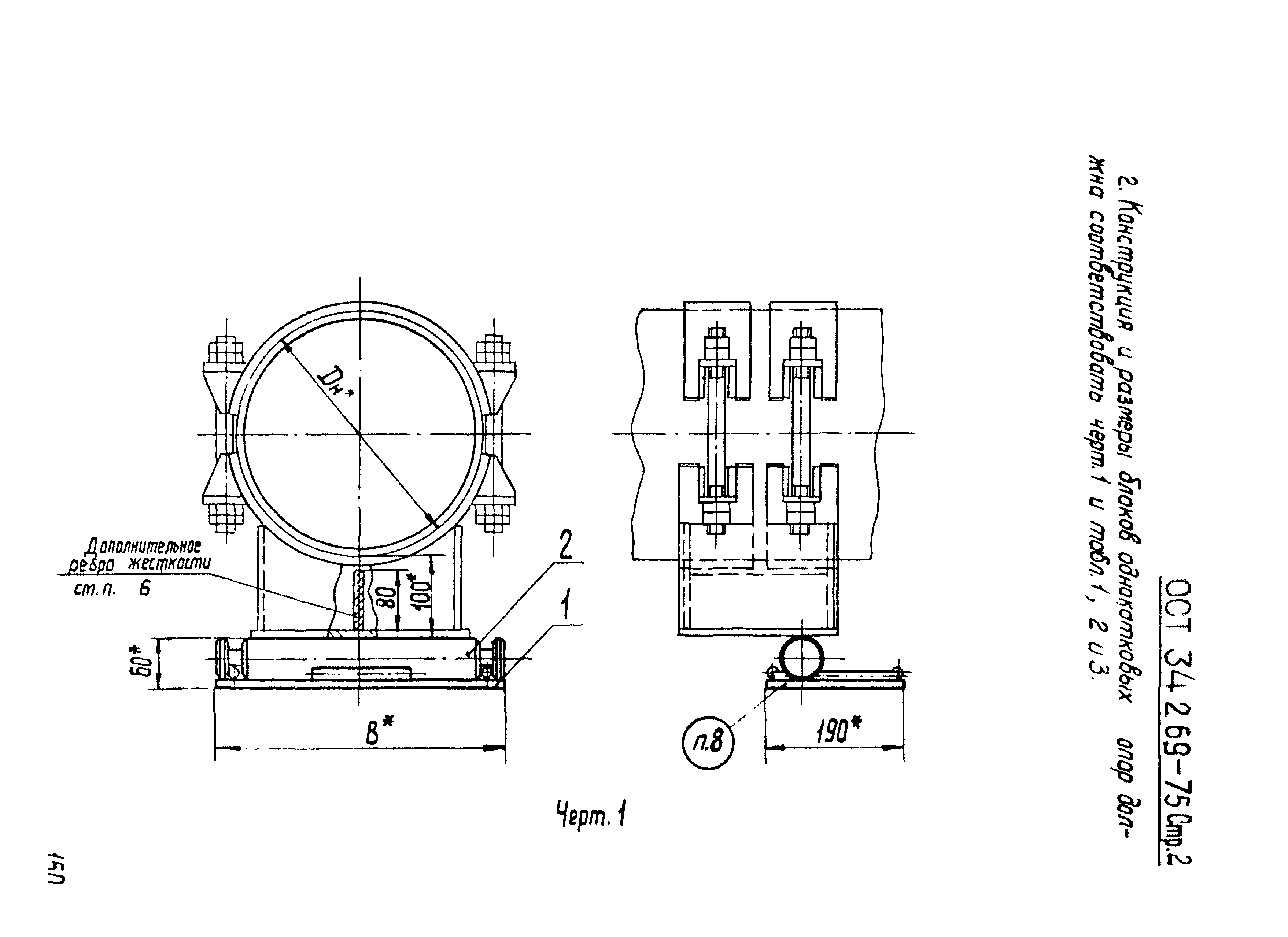 ОСТ 34-269-75