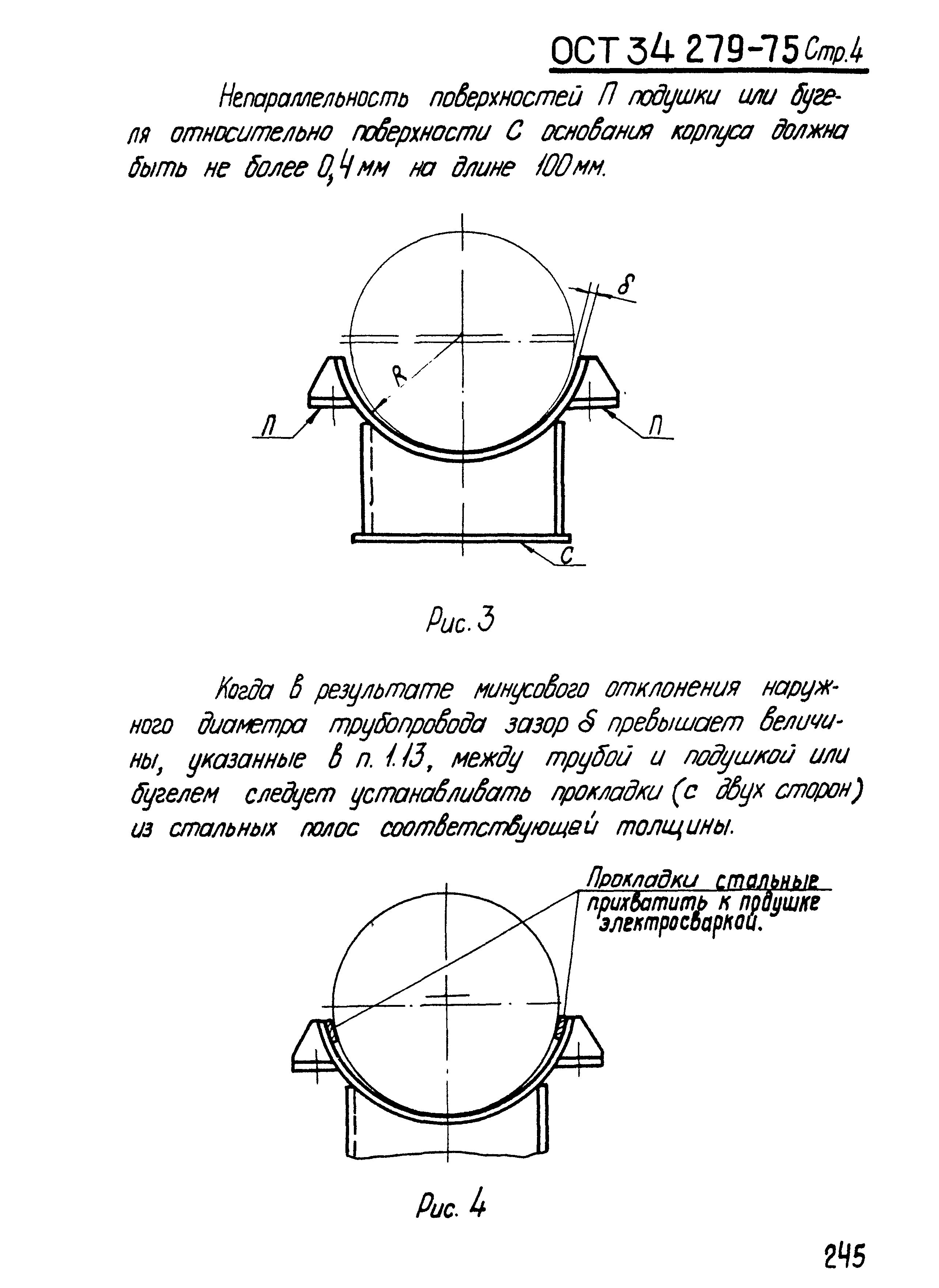 ОСТ 34-279-75