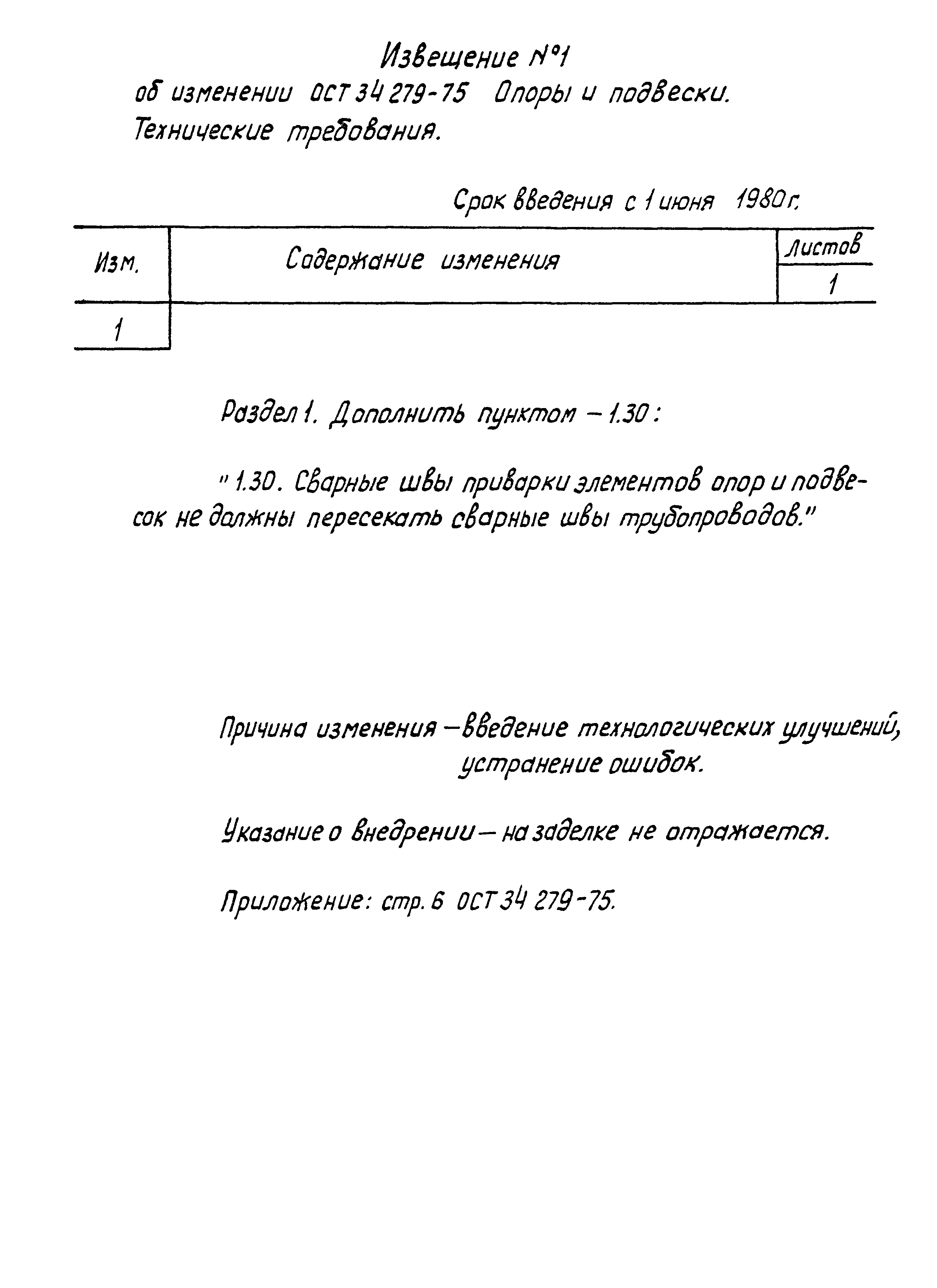 ОСТ 34-279-75