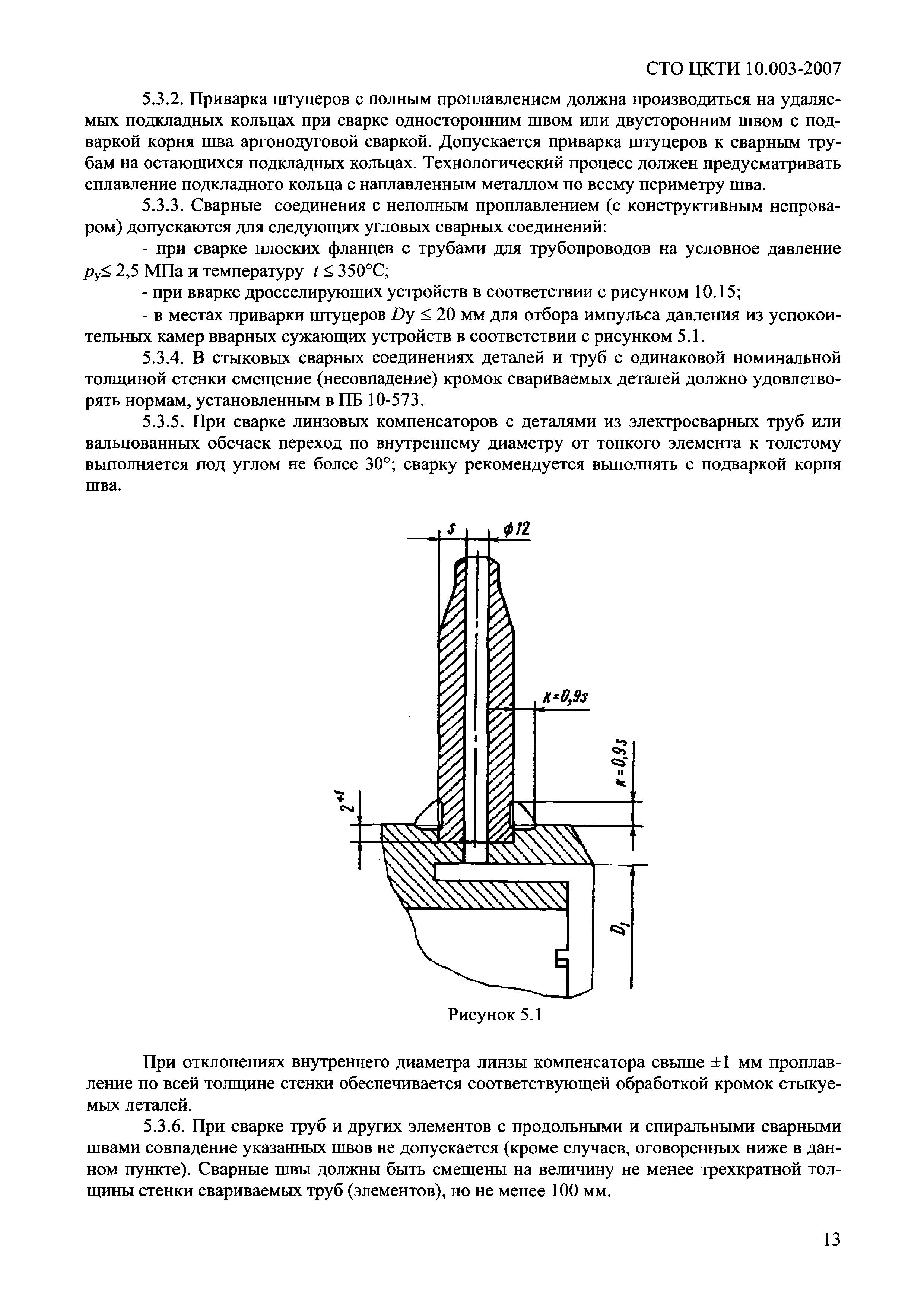 СТО ЦКТИ 10.003-2007