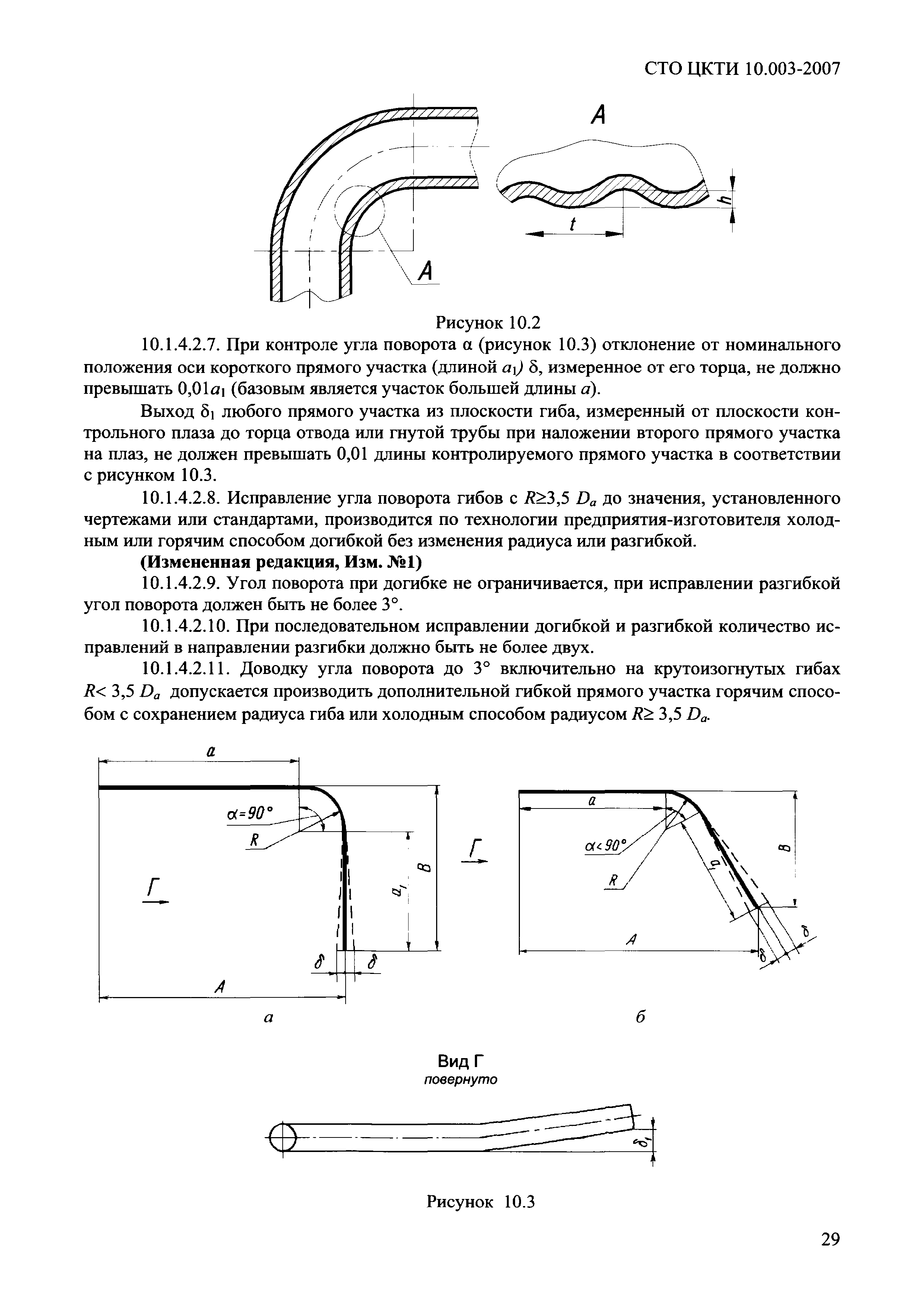 СТО ЦКТИ 10.003-2007