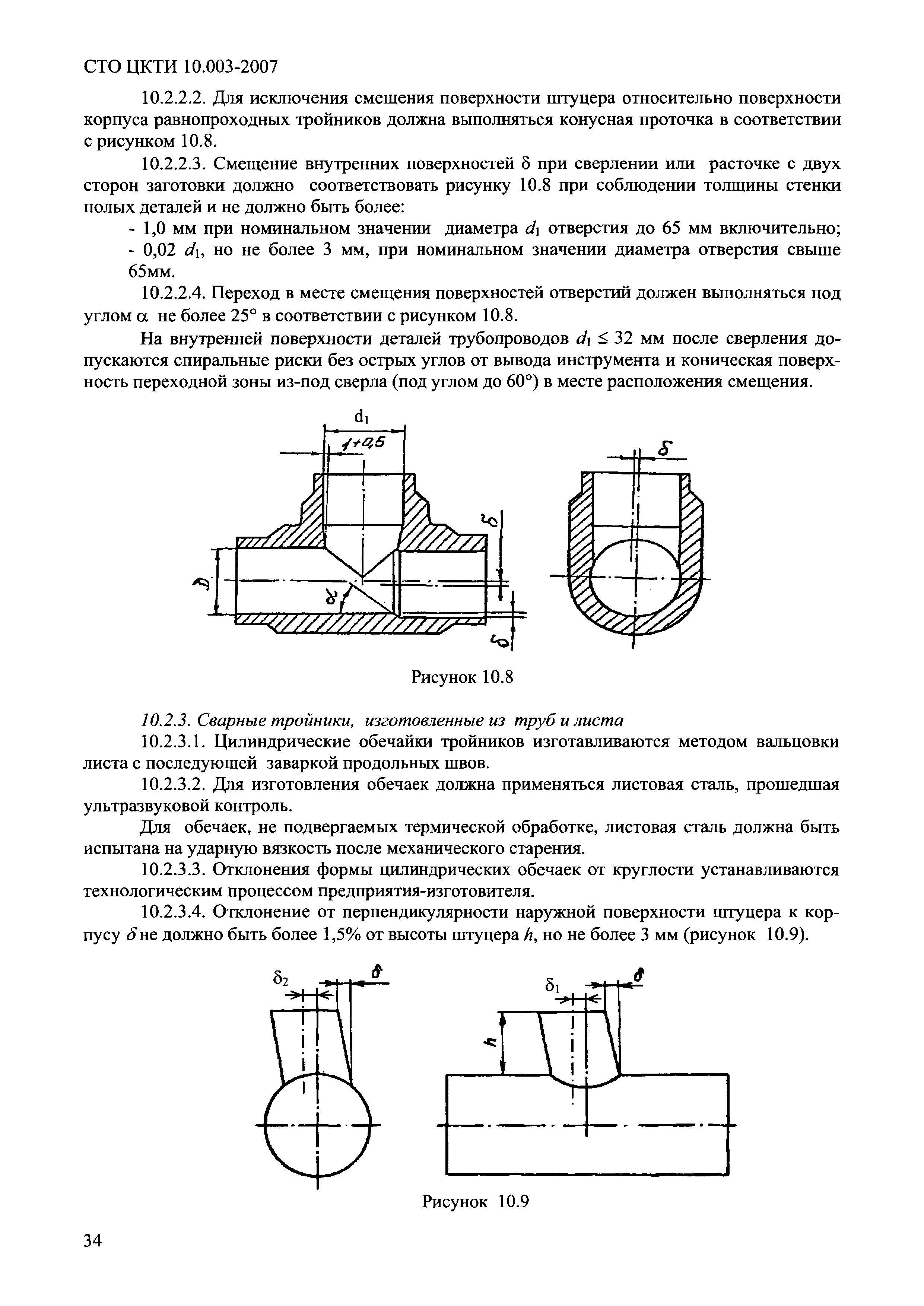 СТО ЦКТИ 10.003-2007