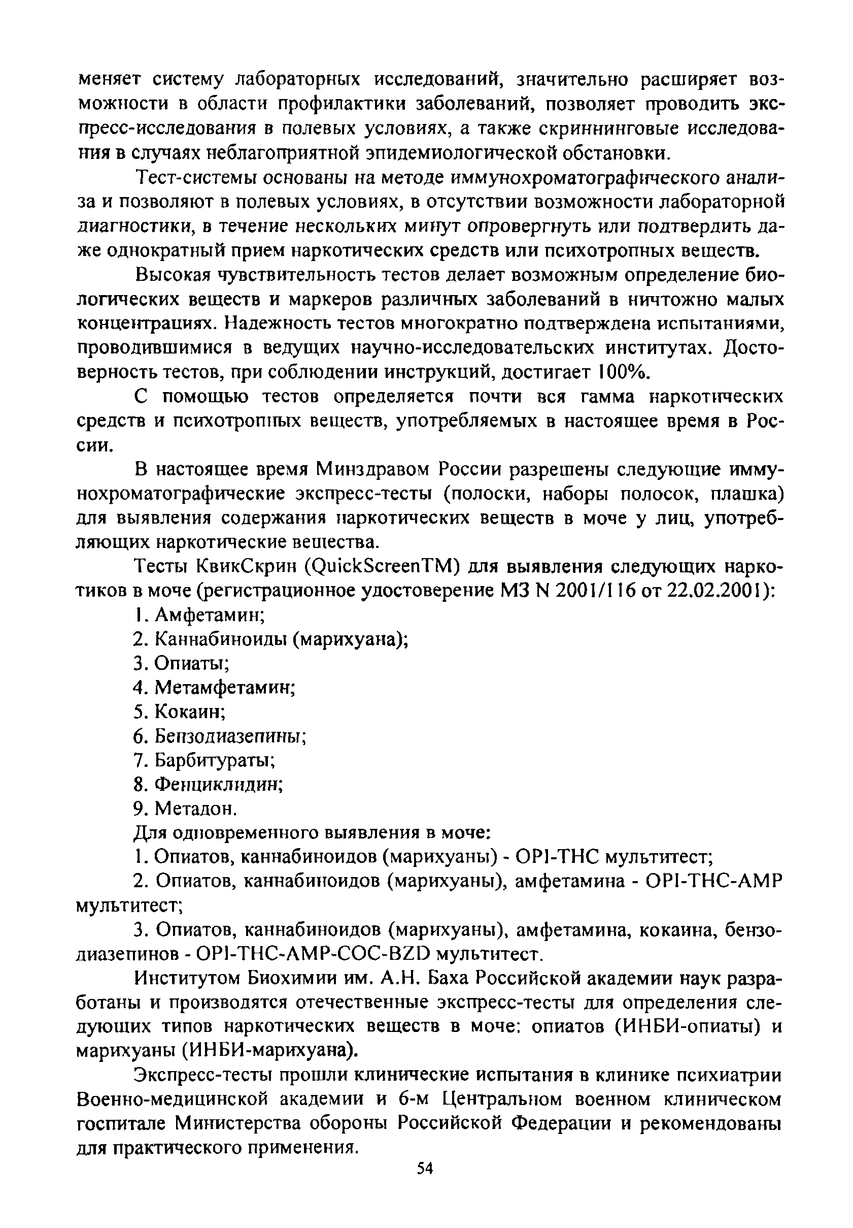 Методические рекомендации 