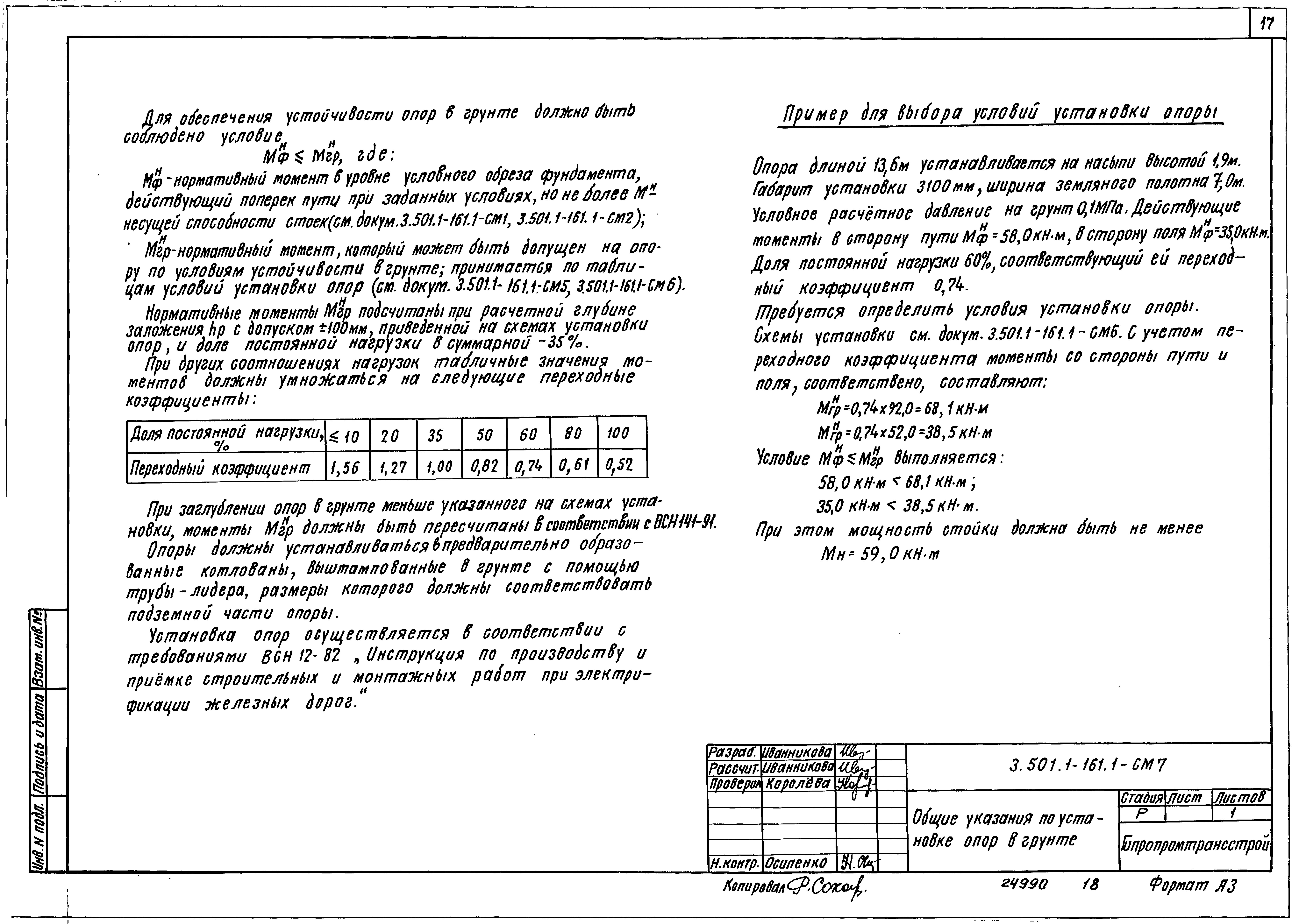 Серия 3.501.1-161