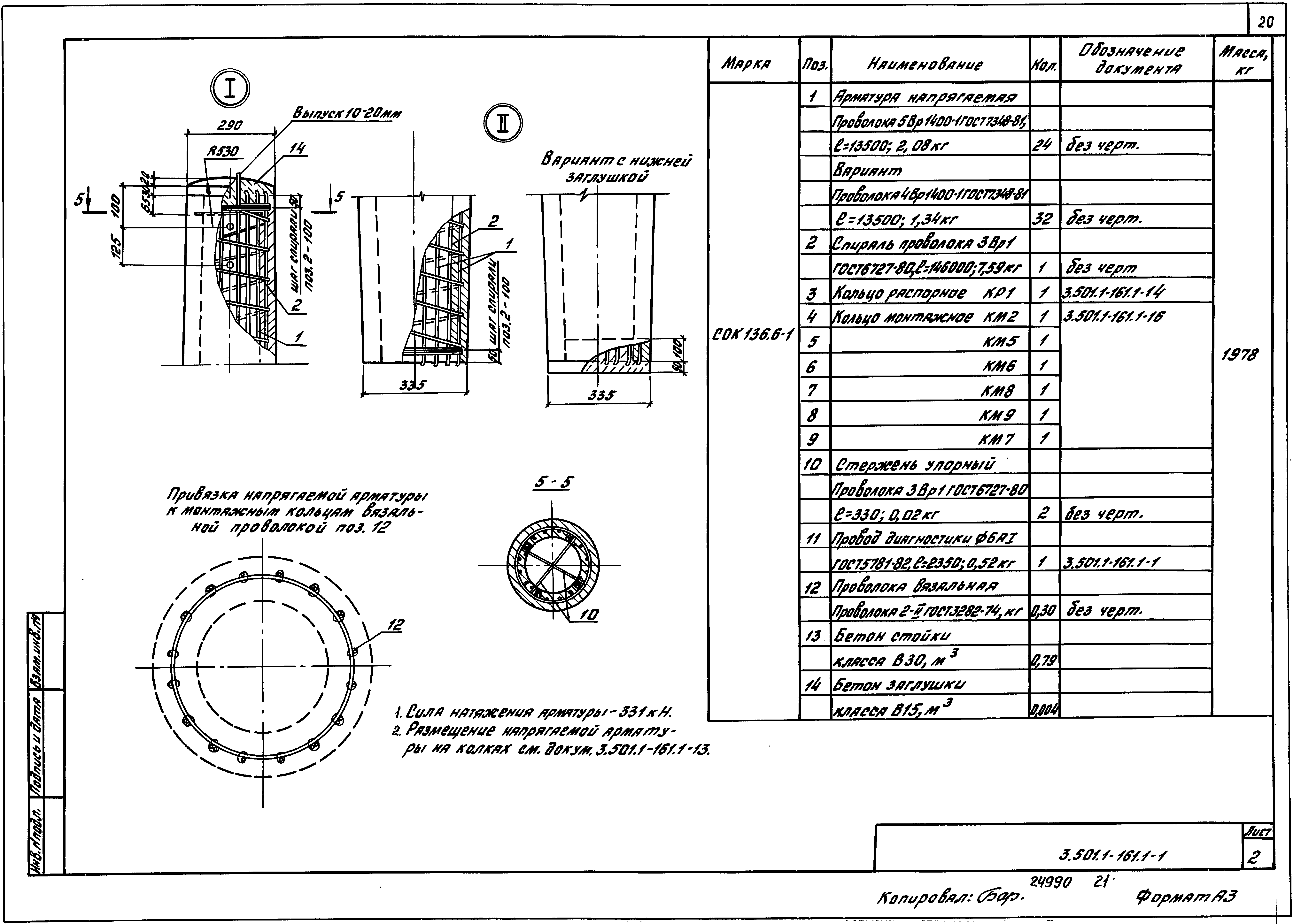 Серия 3.501.1-161