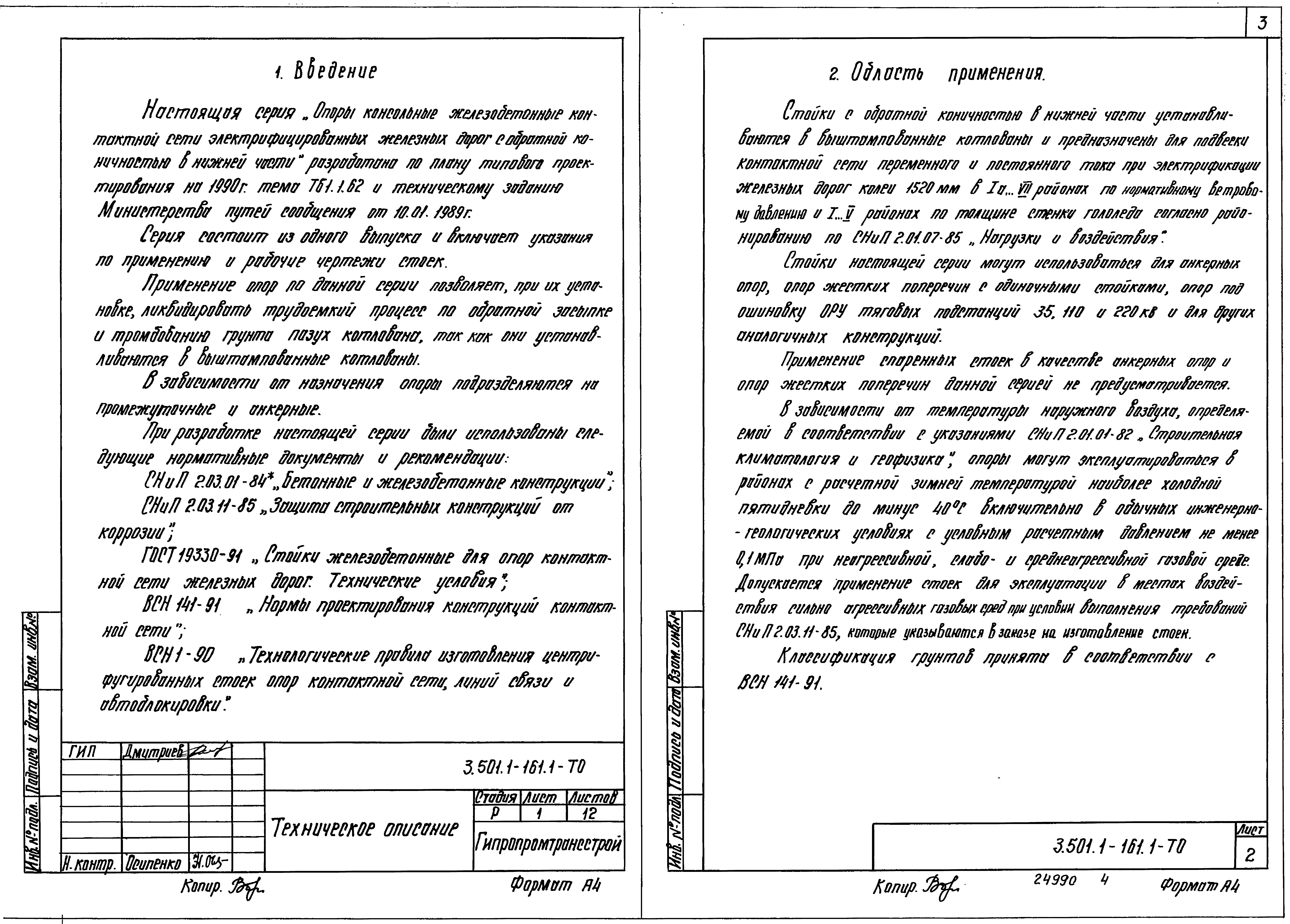 Серия 3.501.1-161