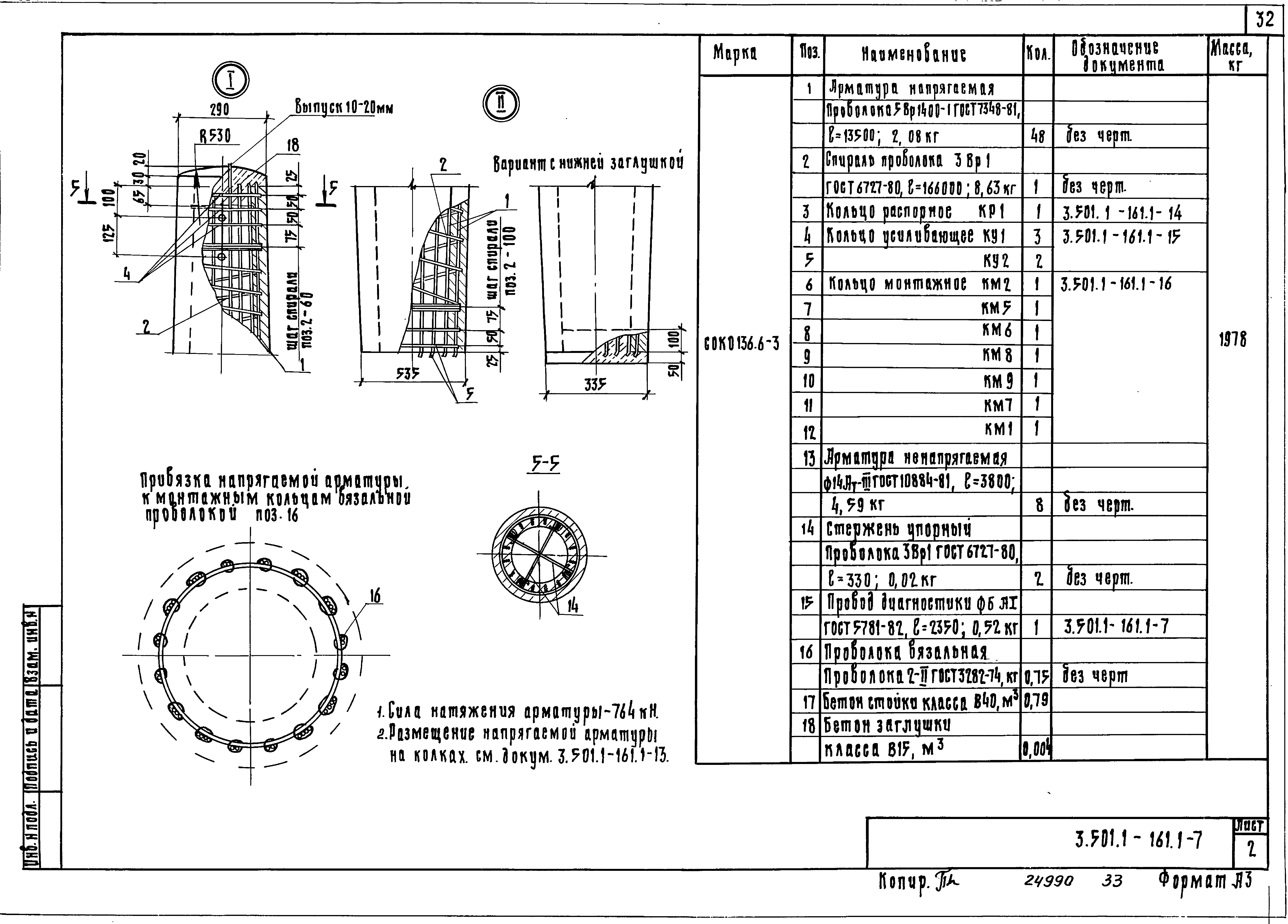 Серия 3.501.1-161