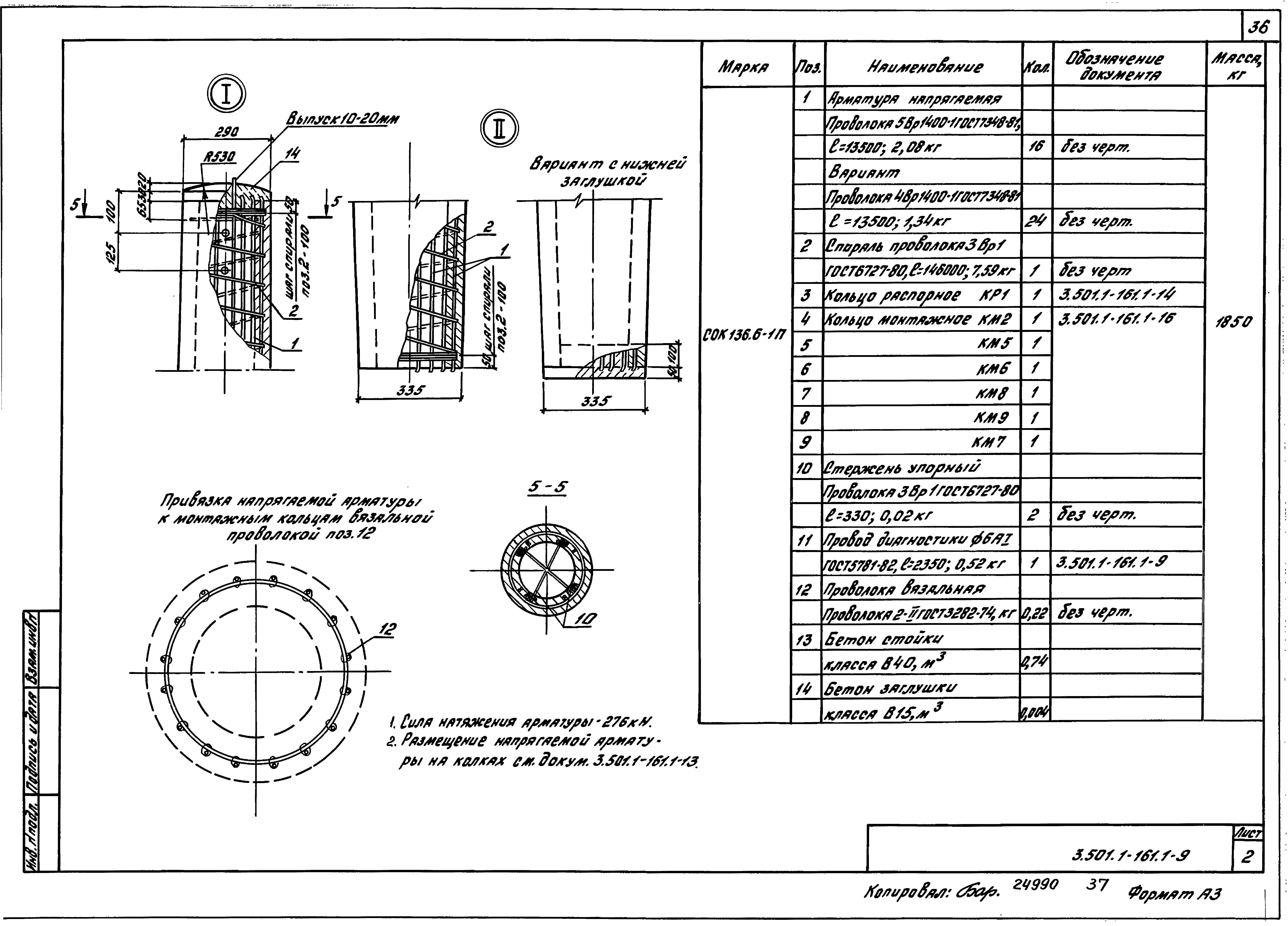 Серия 3.501.1-161