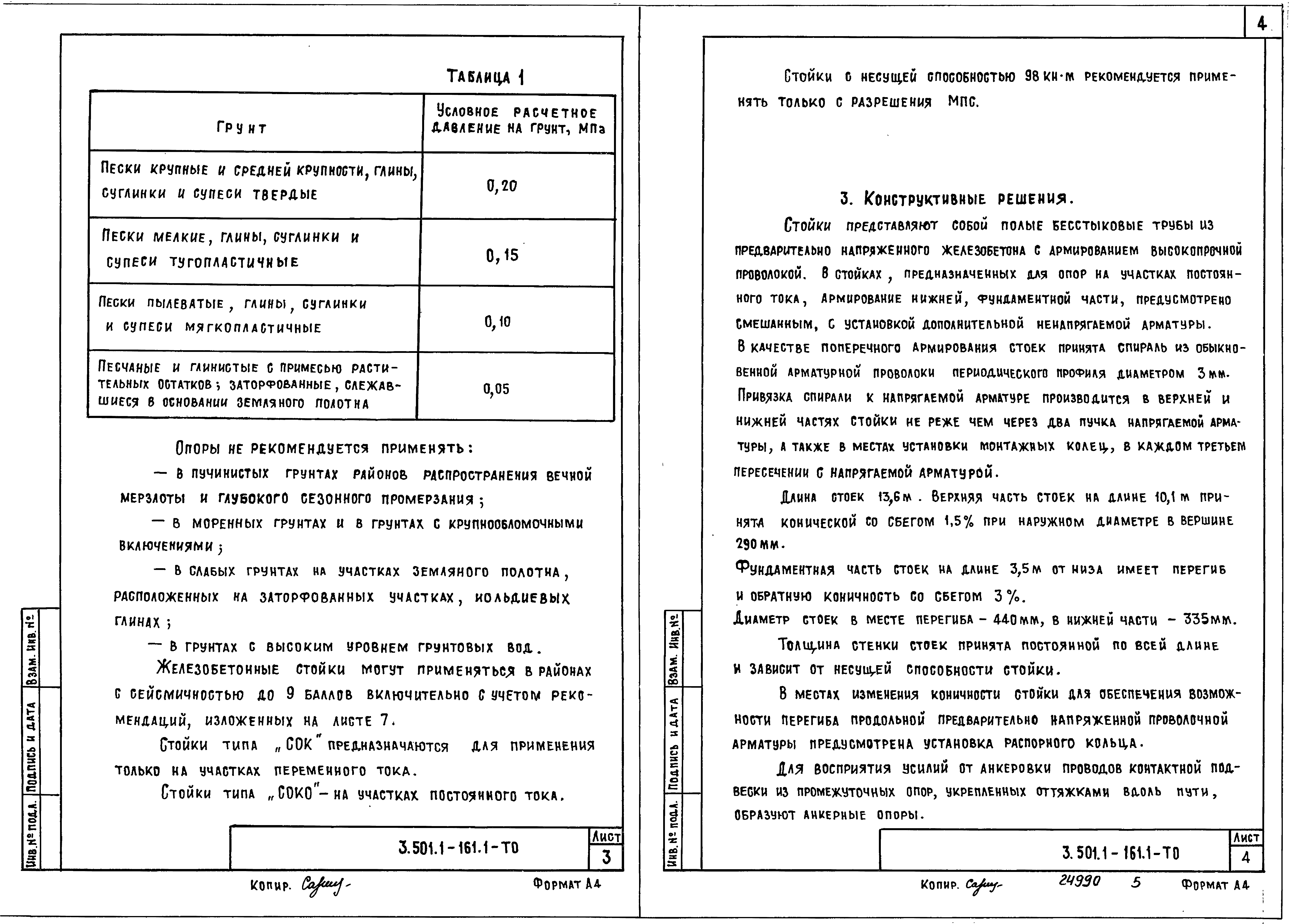 Серия 3.501.1-161