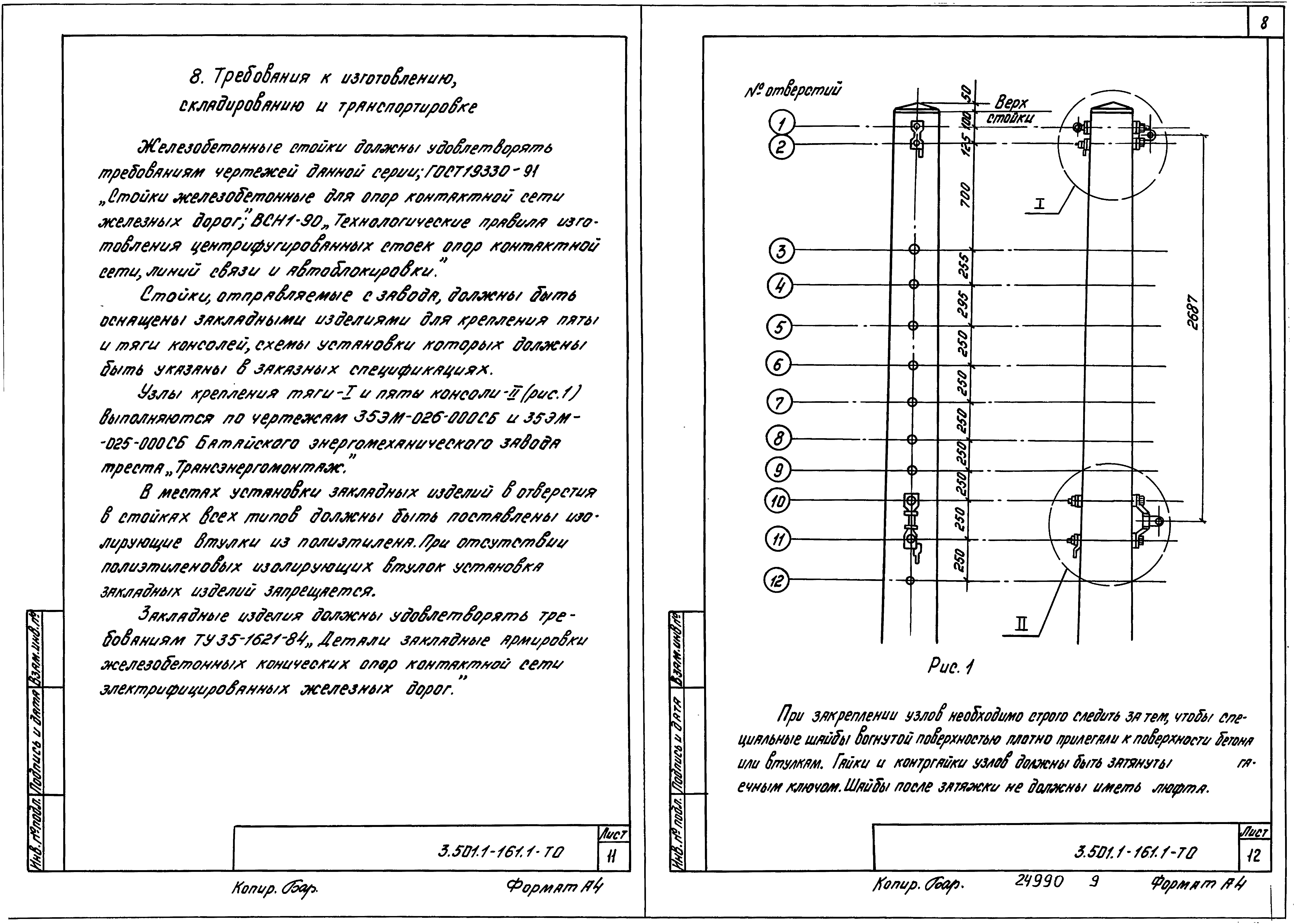 Серия 3.501.1-161
