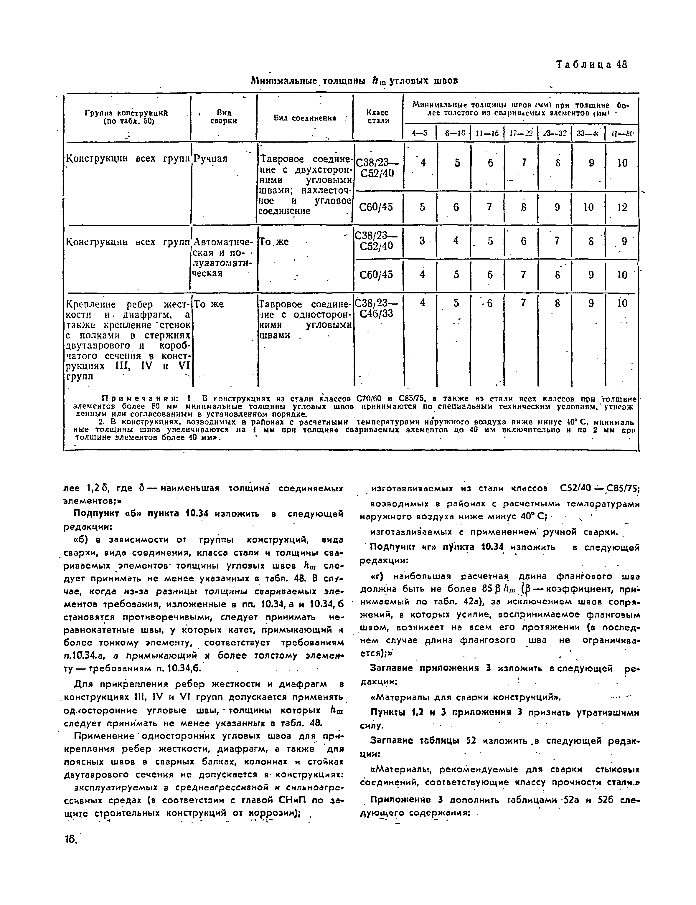 СНиП II-В.3-72