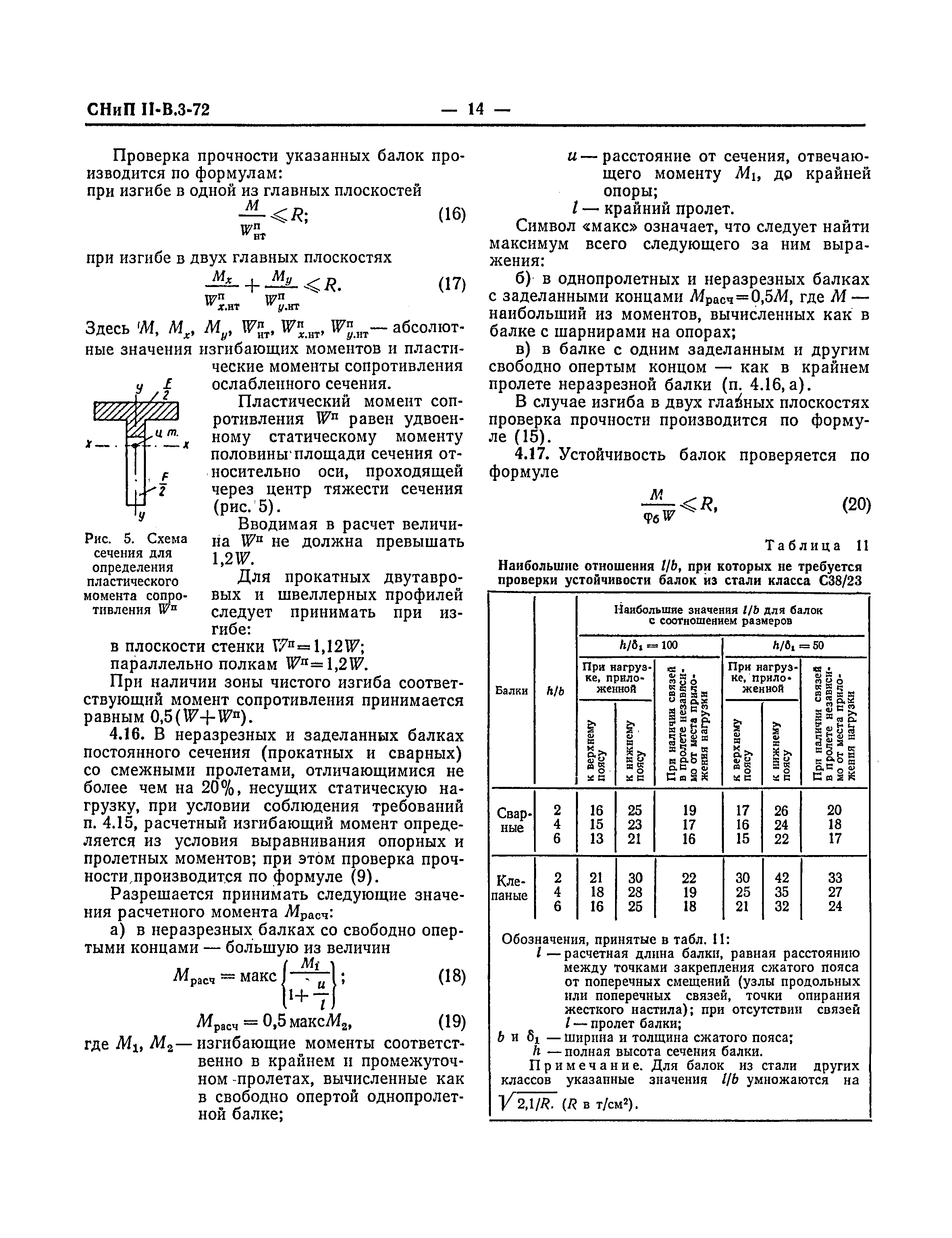 СНиП II-В.3-72