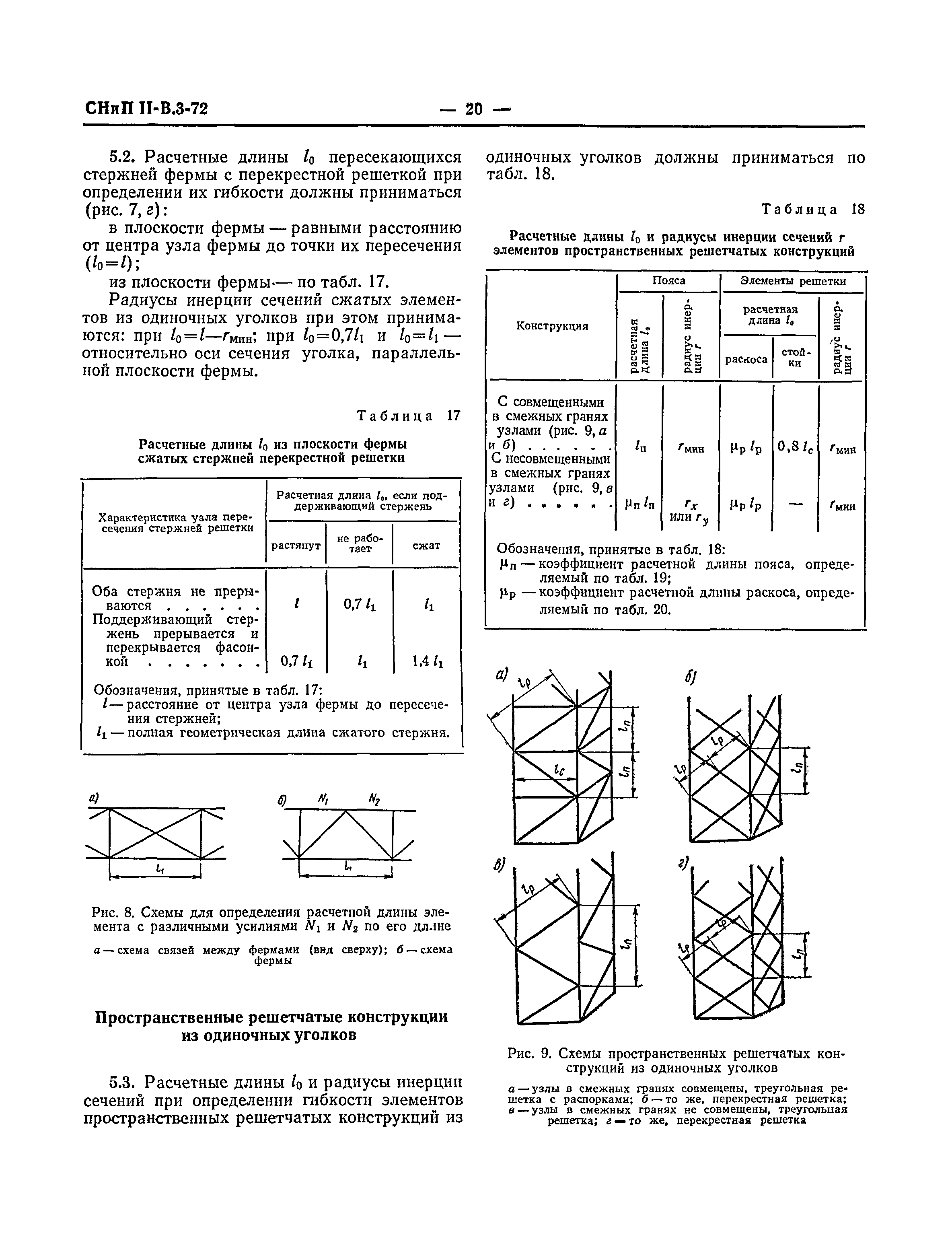 СНиП II-В.3-72